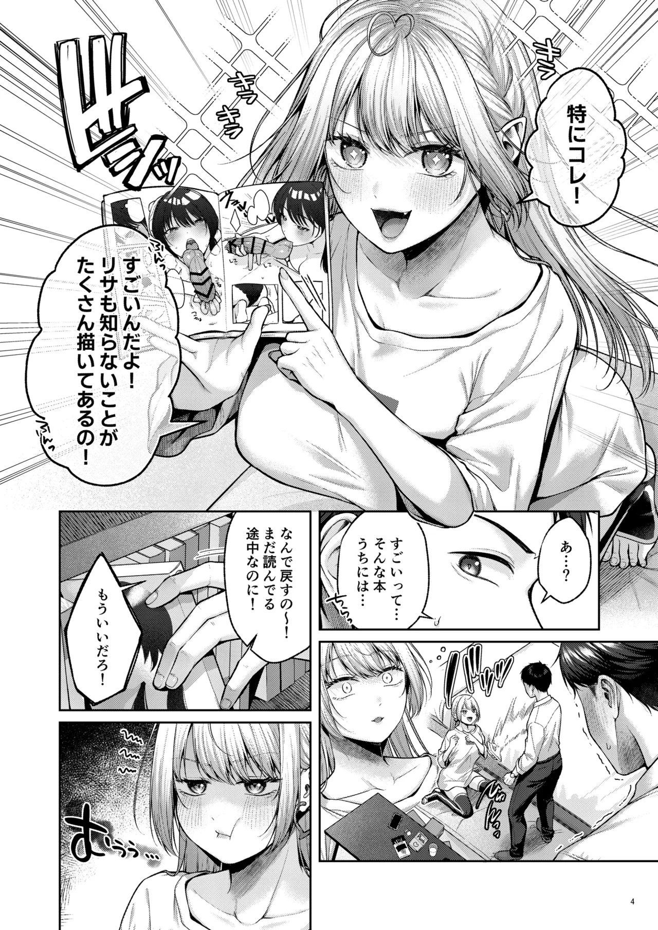 拾った金髪ギャルに振り回される暮らしも、案外悪くないのかもしれない。 Page.5