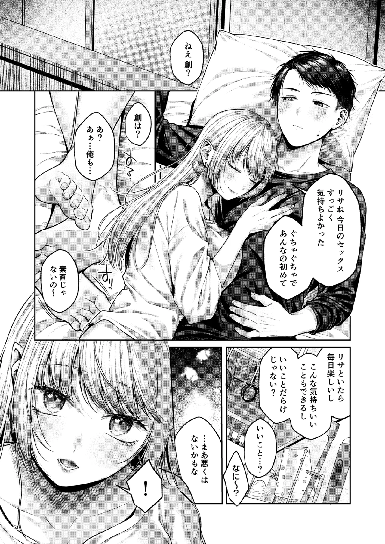 拾った金髪ギャルに振り回される暮らしも、案外悪くないのかもしれない。 Page.54
