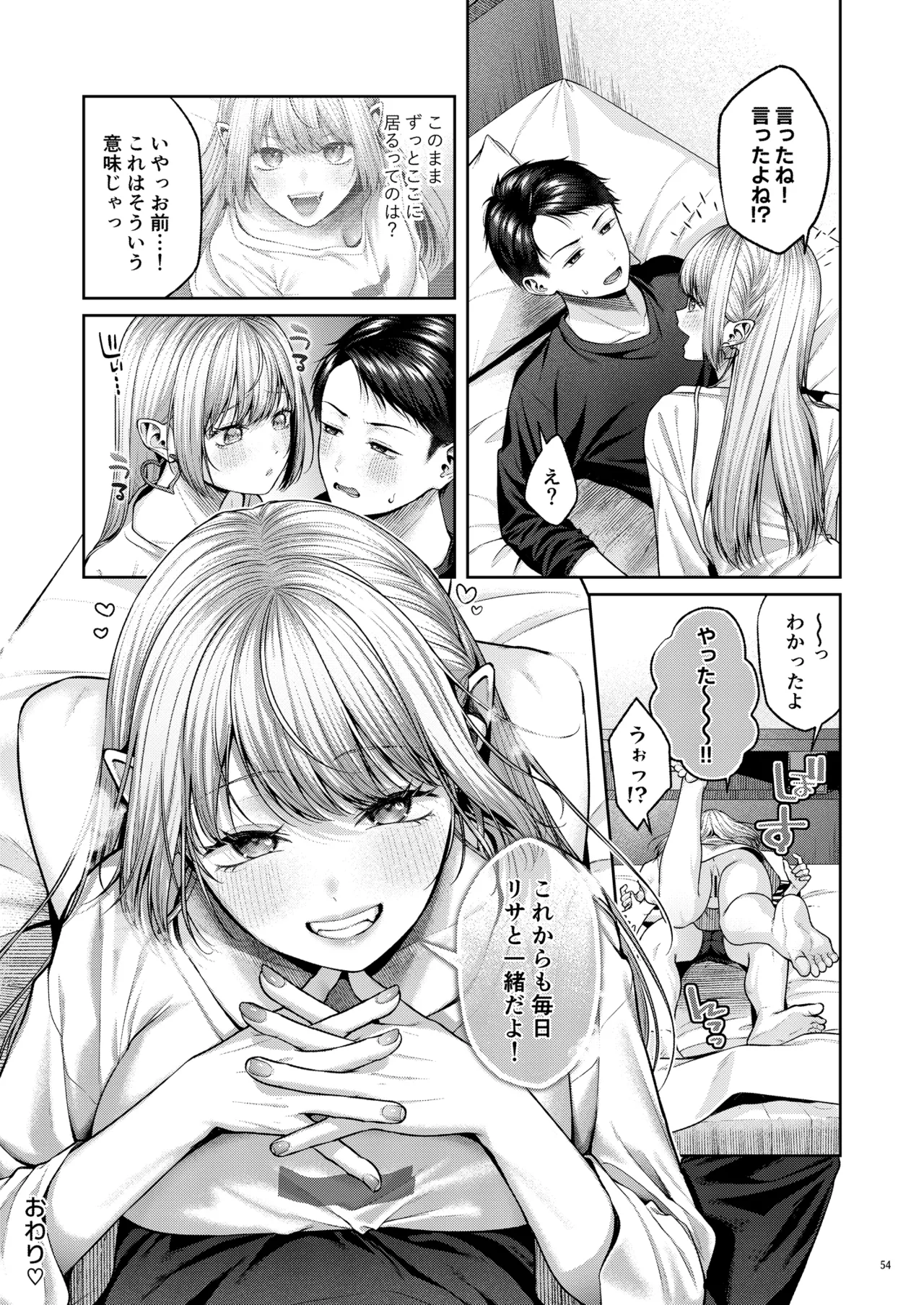 拾った金髪ギャルに振り回される暮らしも、案外悪くないのかもしれない。 Page.55
