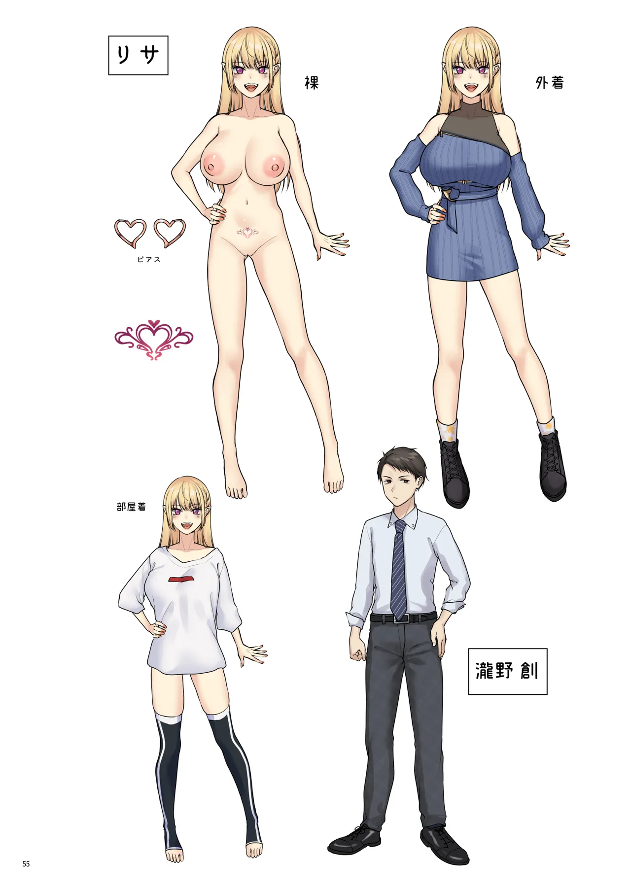 拾った金髪ギャルに振り回される暮らしも、案外悪くないのかもしれない。 Page.56