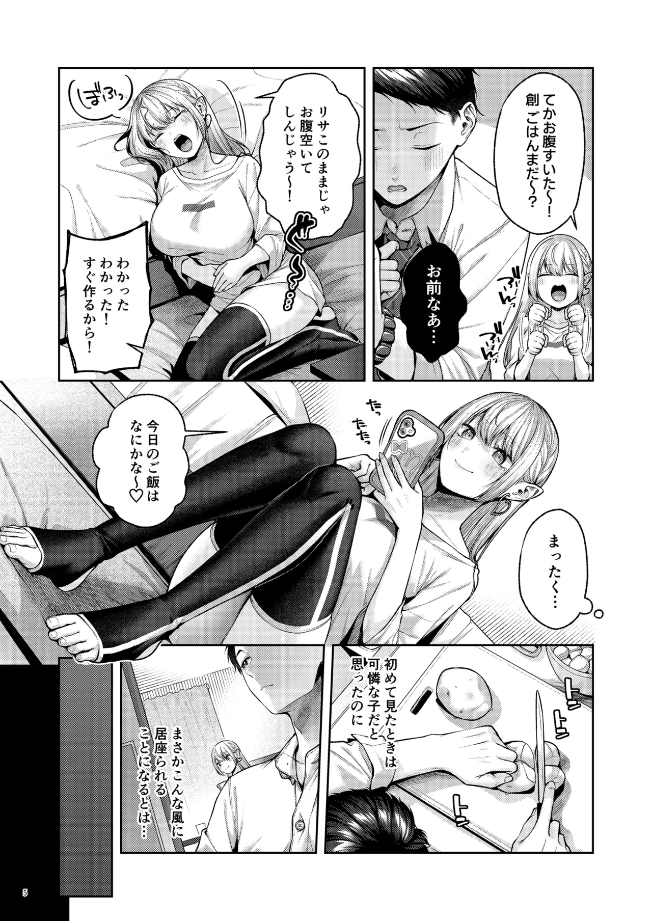 拾った金髪ギャルに振り回される暮らしも、案外悪くないのかもしれない。 Page.6