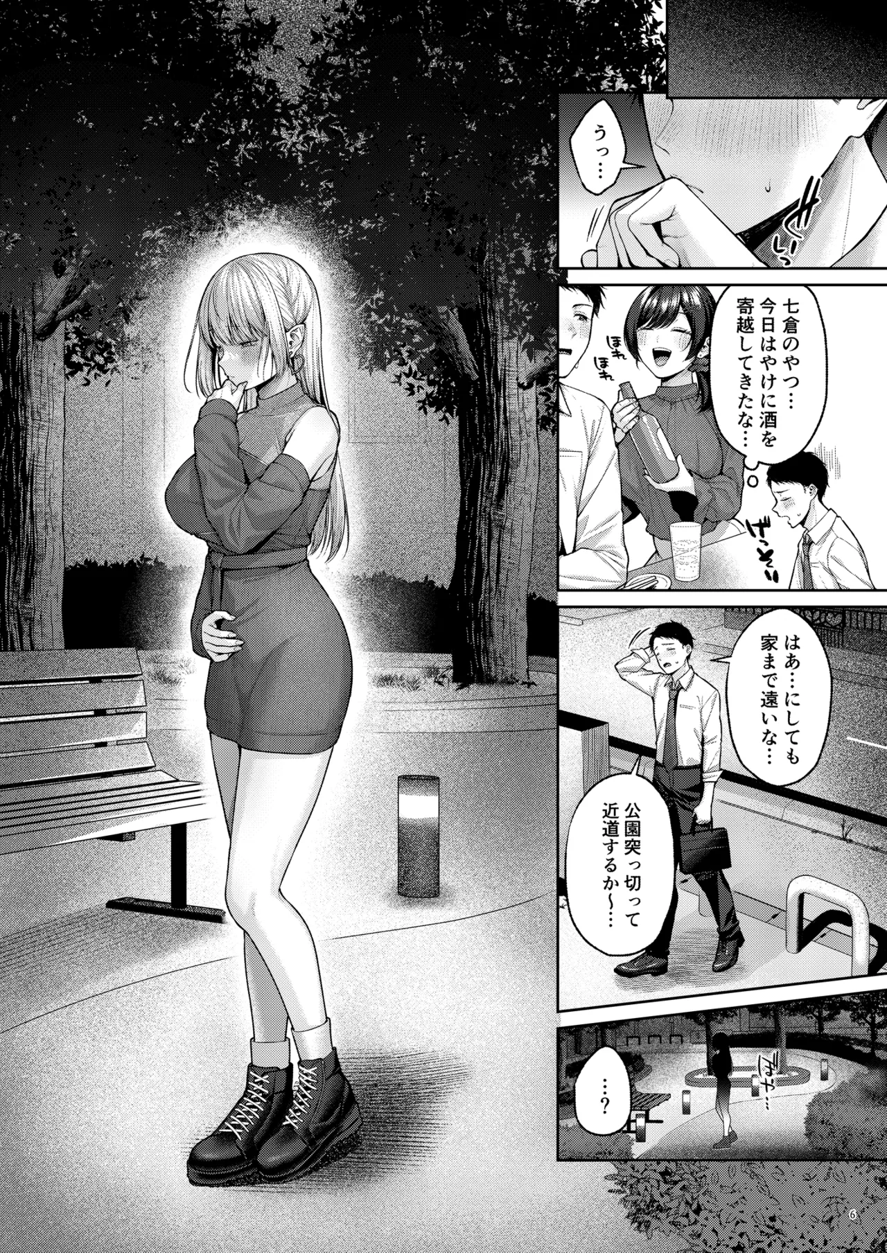 拾った金髪ギャルに振り回される暮らしも、案外悪くないのかもしれない。 Page.7