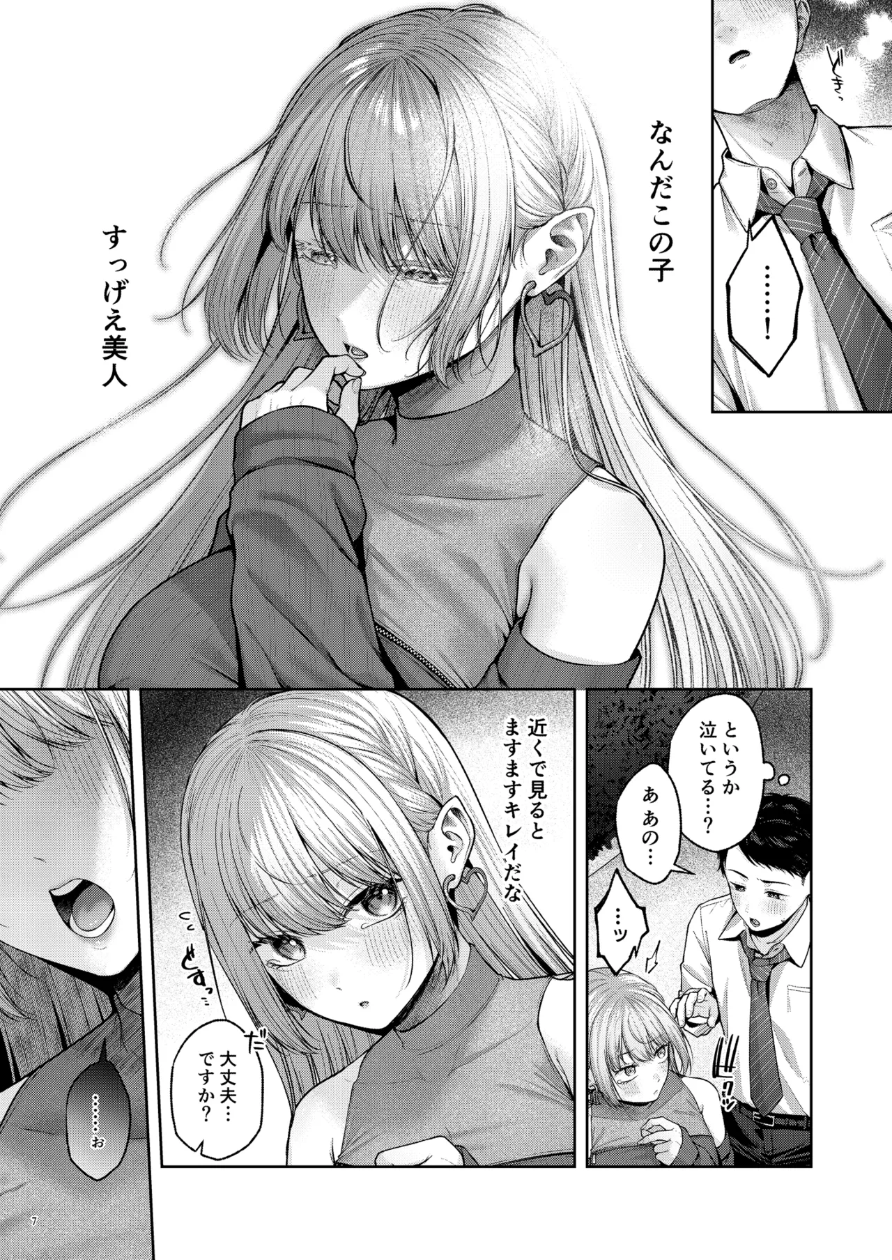 拾った金髪ギャルに振り回される暮らしも、案外悪くないのかもしれない。 Page.8