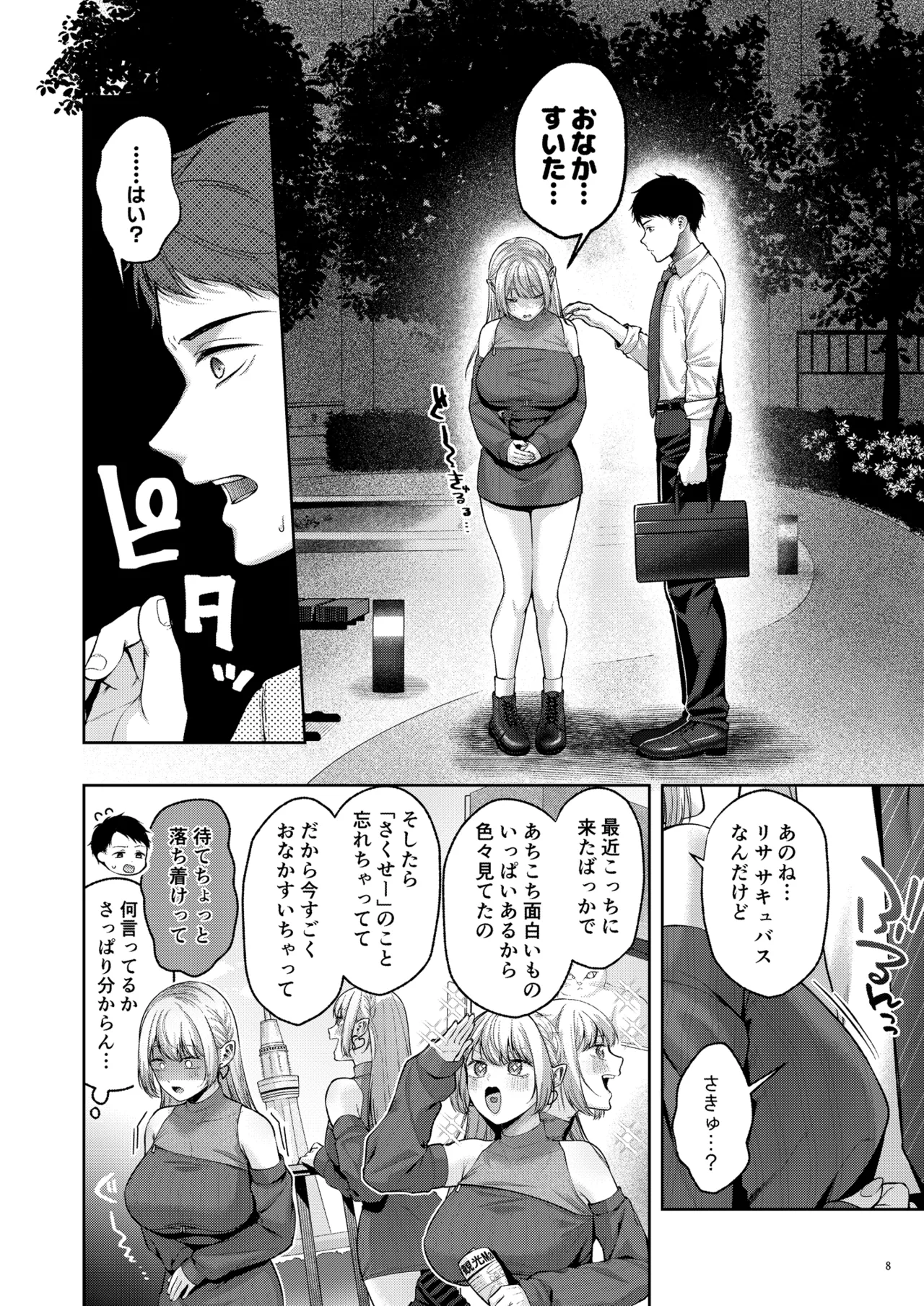 拾った金髪ギャルに振り回される暮らしも、案外悪くないのかもしれない。 Page.9