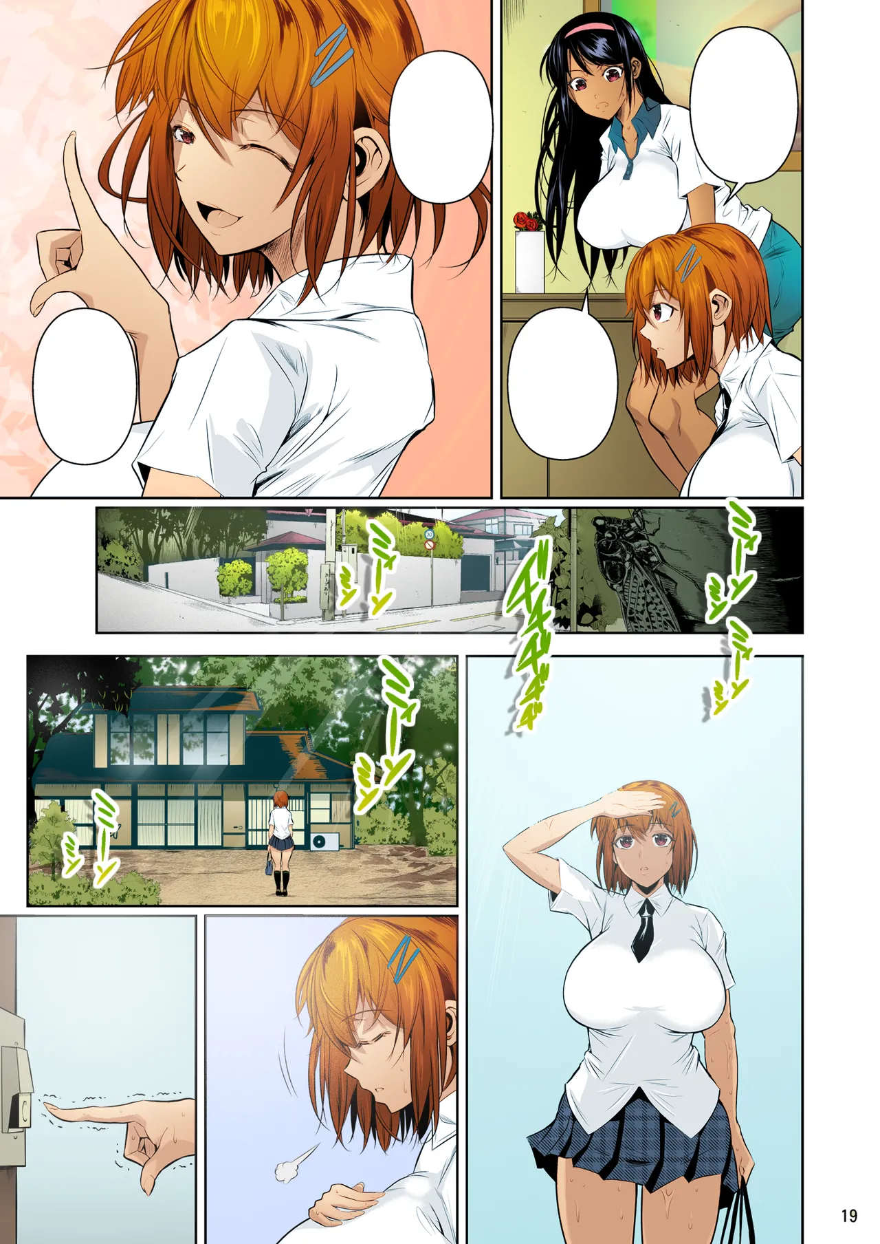 冬虫夏草 Page.19