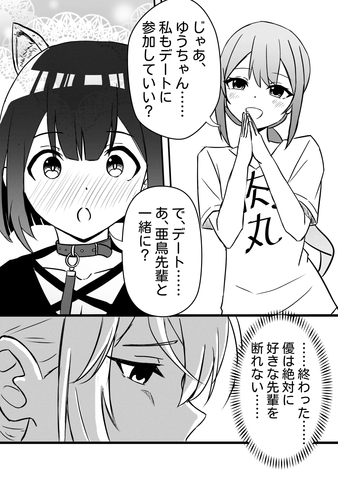 Suzu ga Yuu-chan to Suizokukan Date Page.11