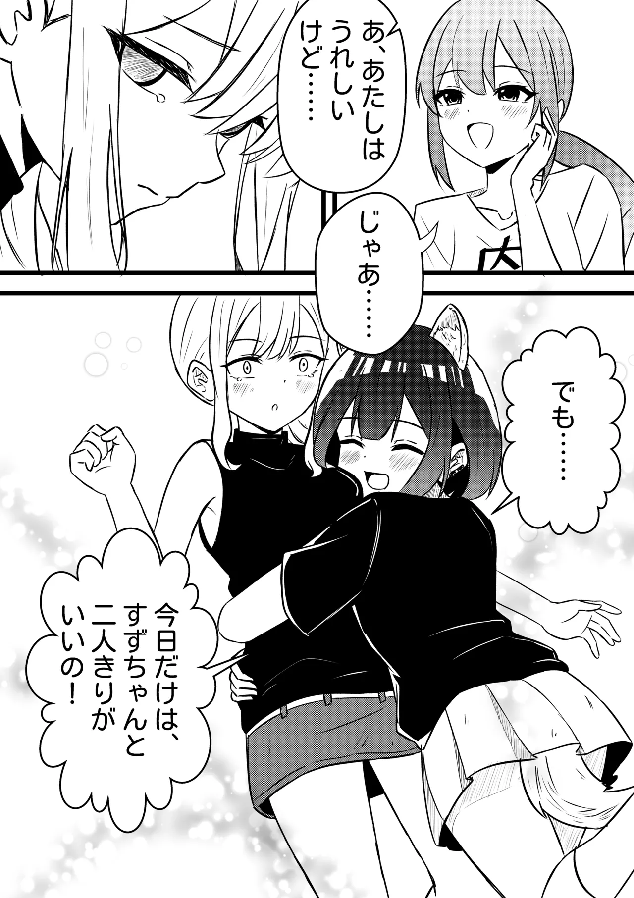 Suzu ga Yuu-chan to Suizokukan Date Page.12