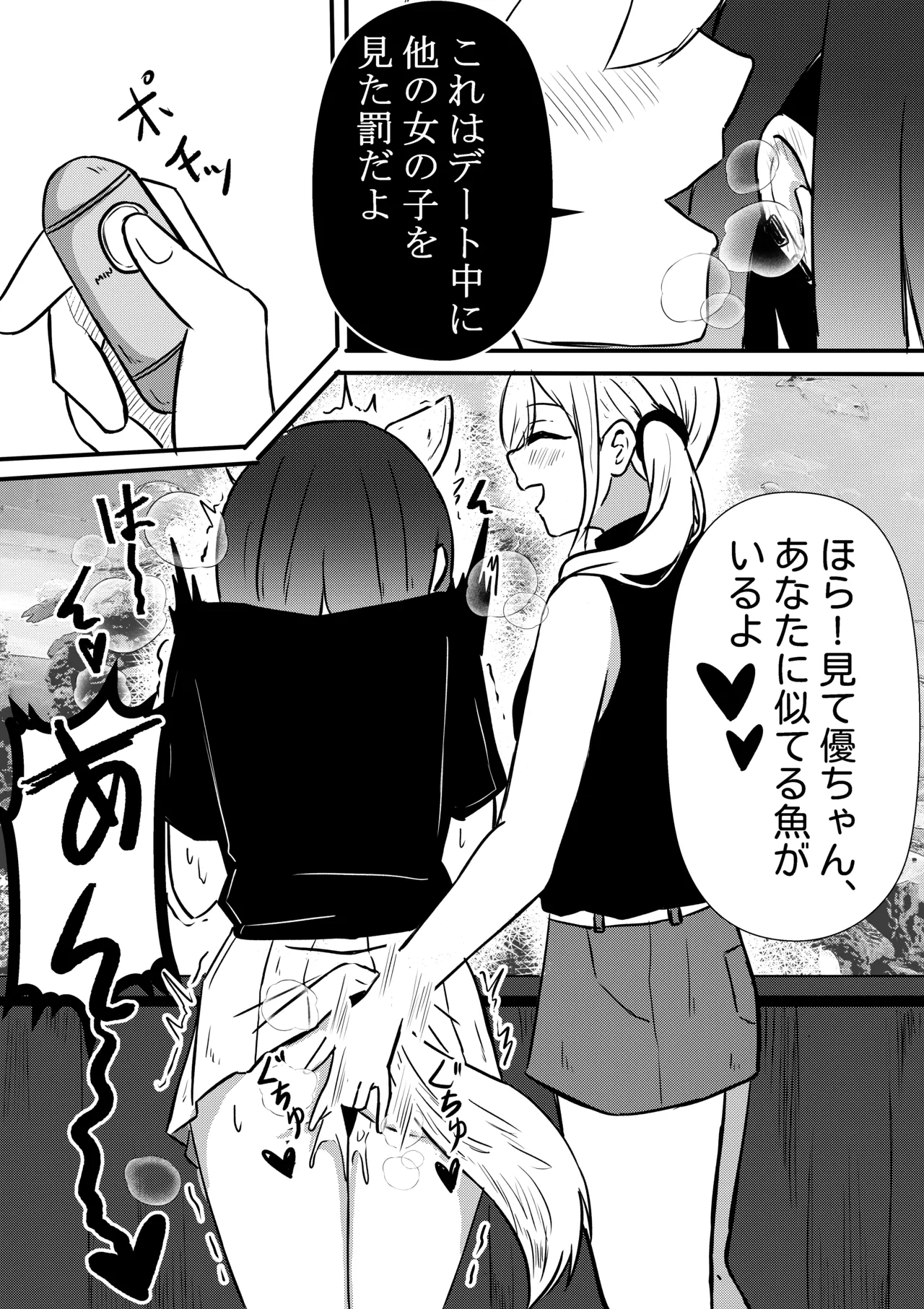 Suzu ga Yuu-chan to Suizokukan Date Page.16