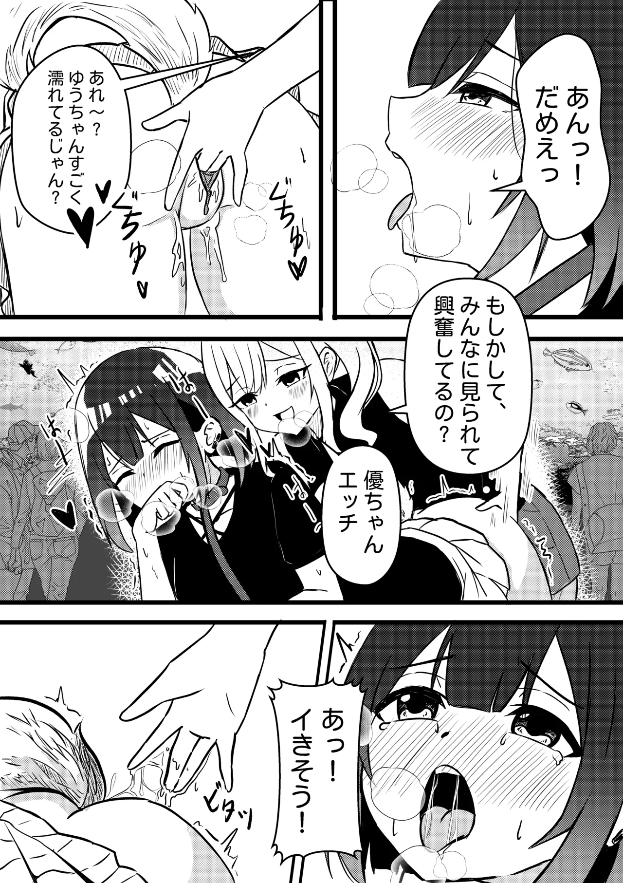 Suzu ga Yuu-chan to Suizokukan Date Page.17