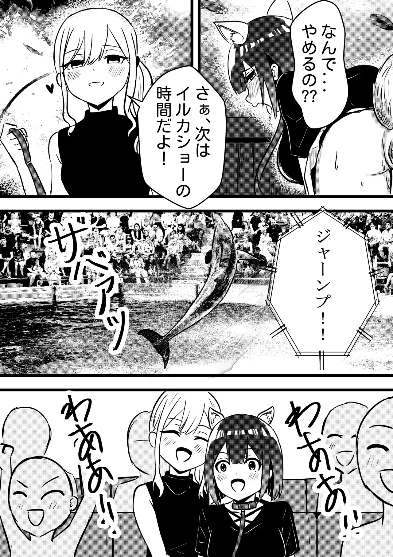 Suzu ga Yuu-chan to Suizokukan Date Page.18