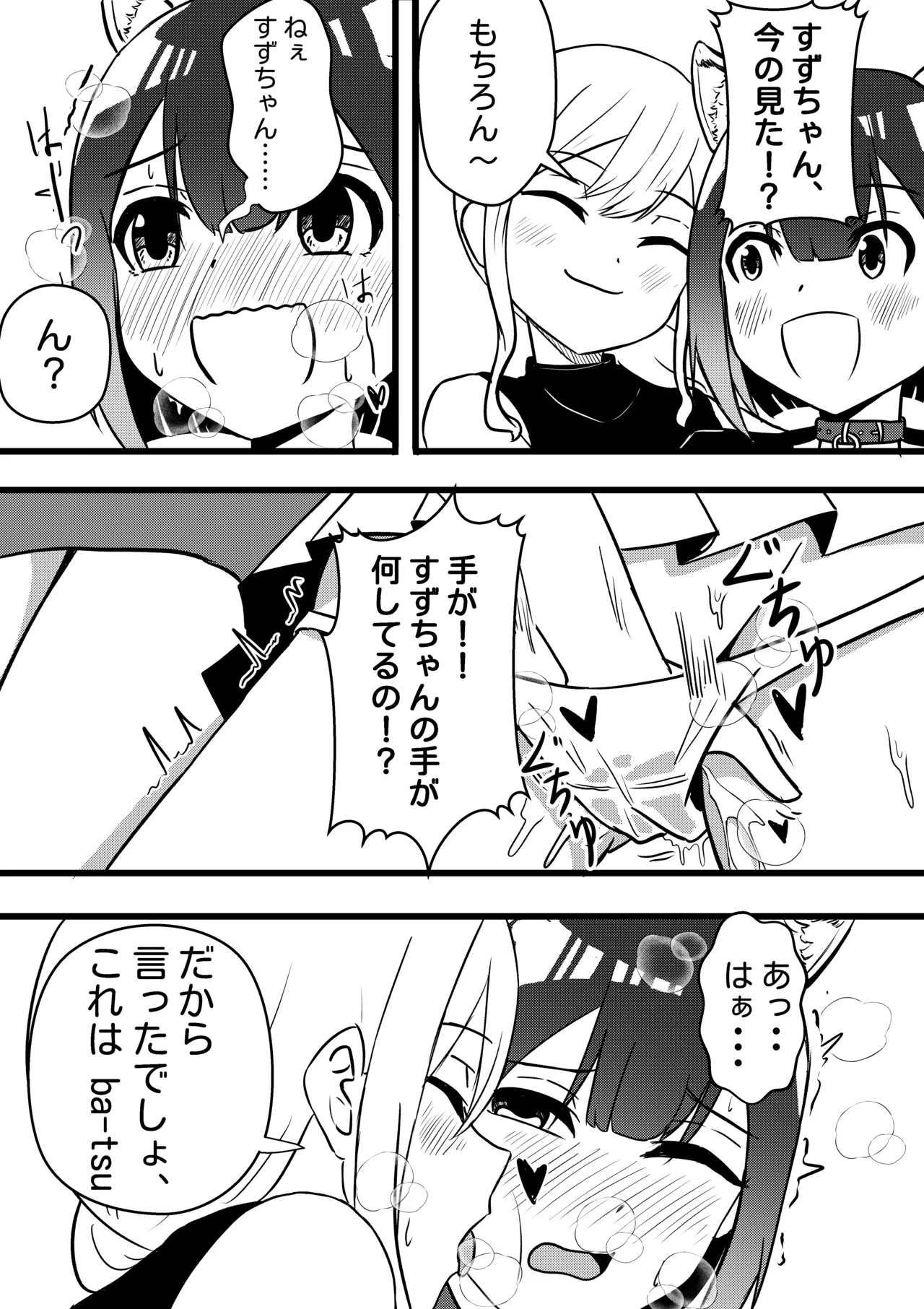 Suzu ga Yuu-chan to Suizokukan Date Page.19