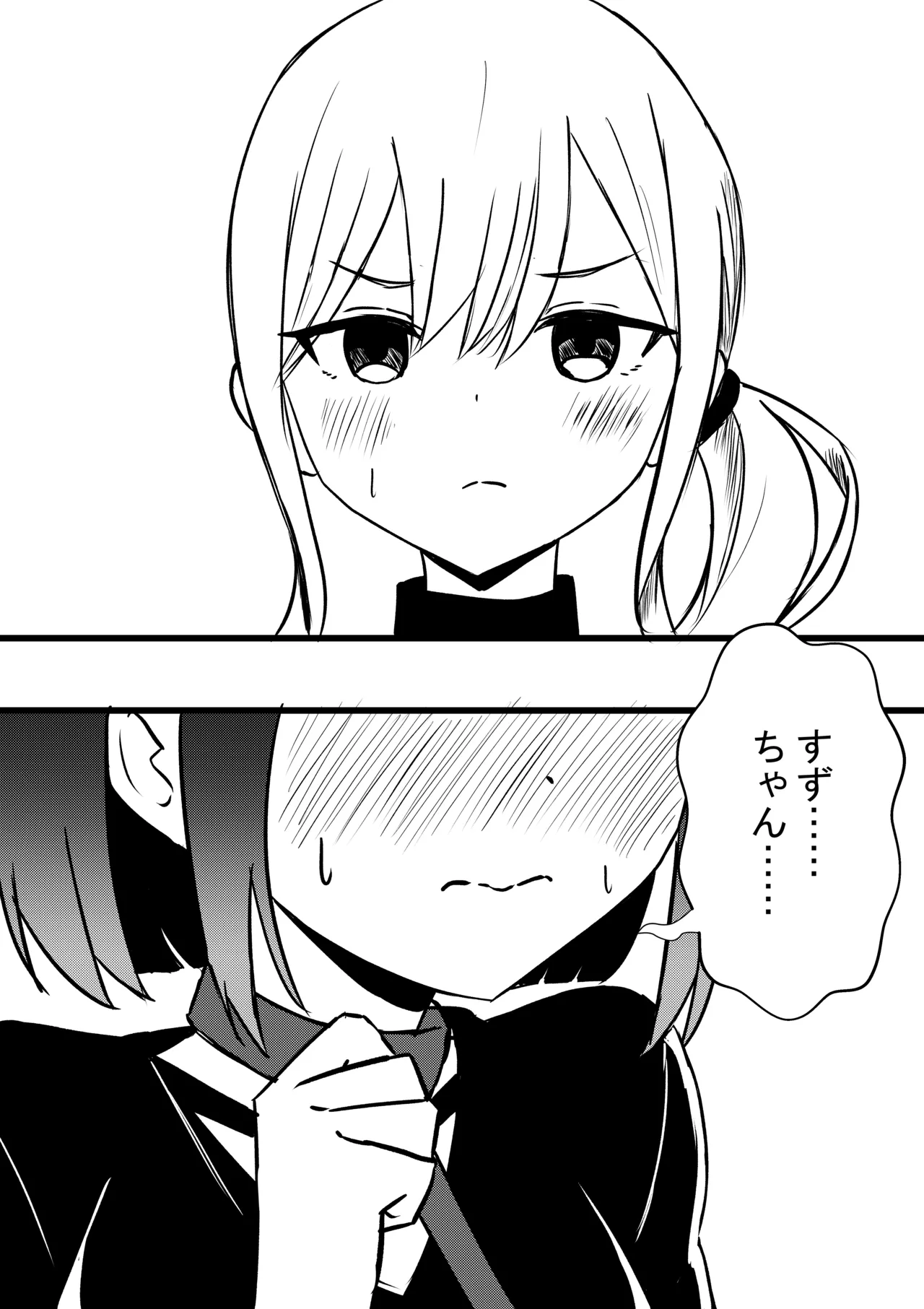 Suzu ga Yuu-chan to Suizokukan Date Page.2