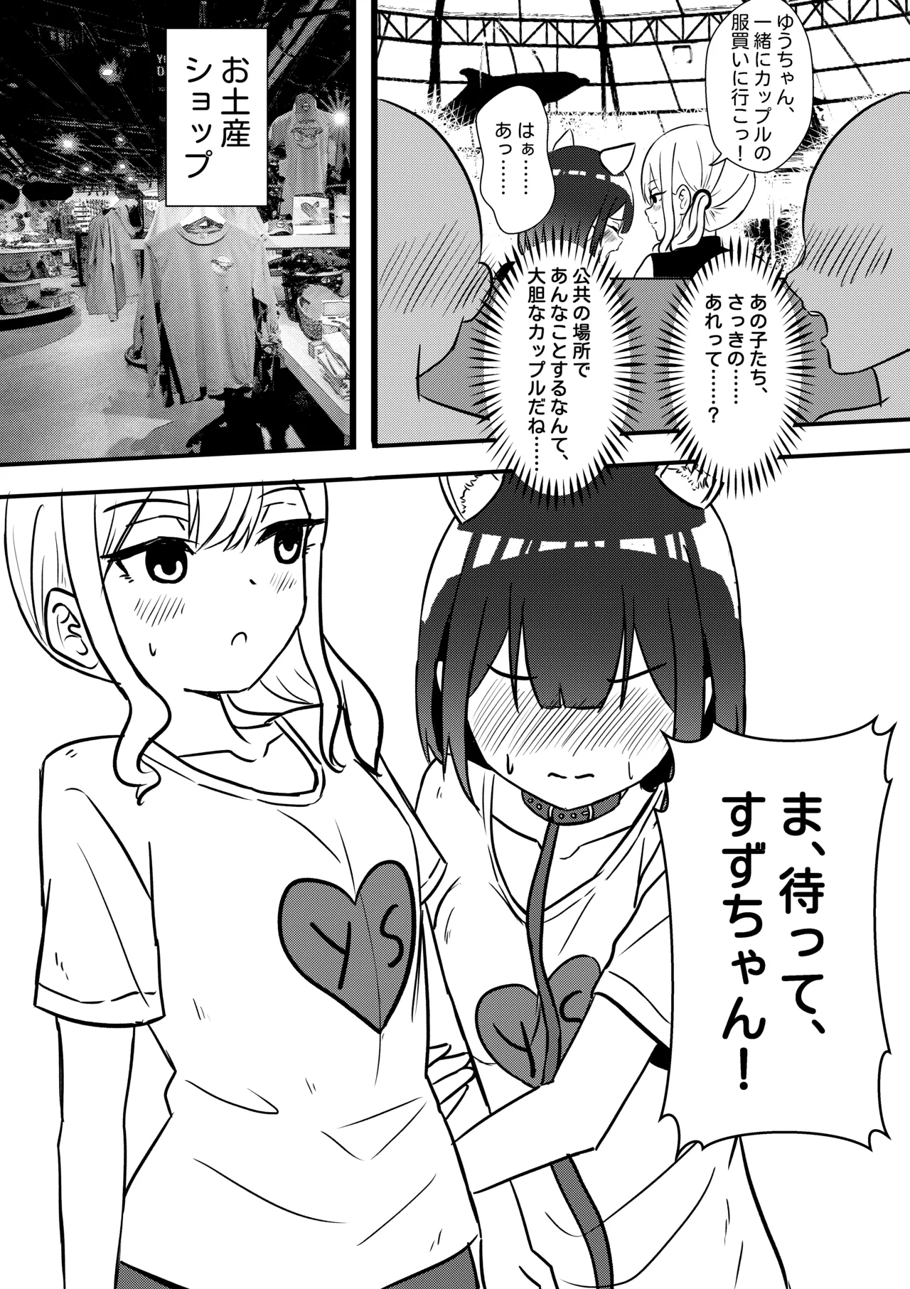 Suzu ga Yuu-chan to Suizokukan Date Page.22