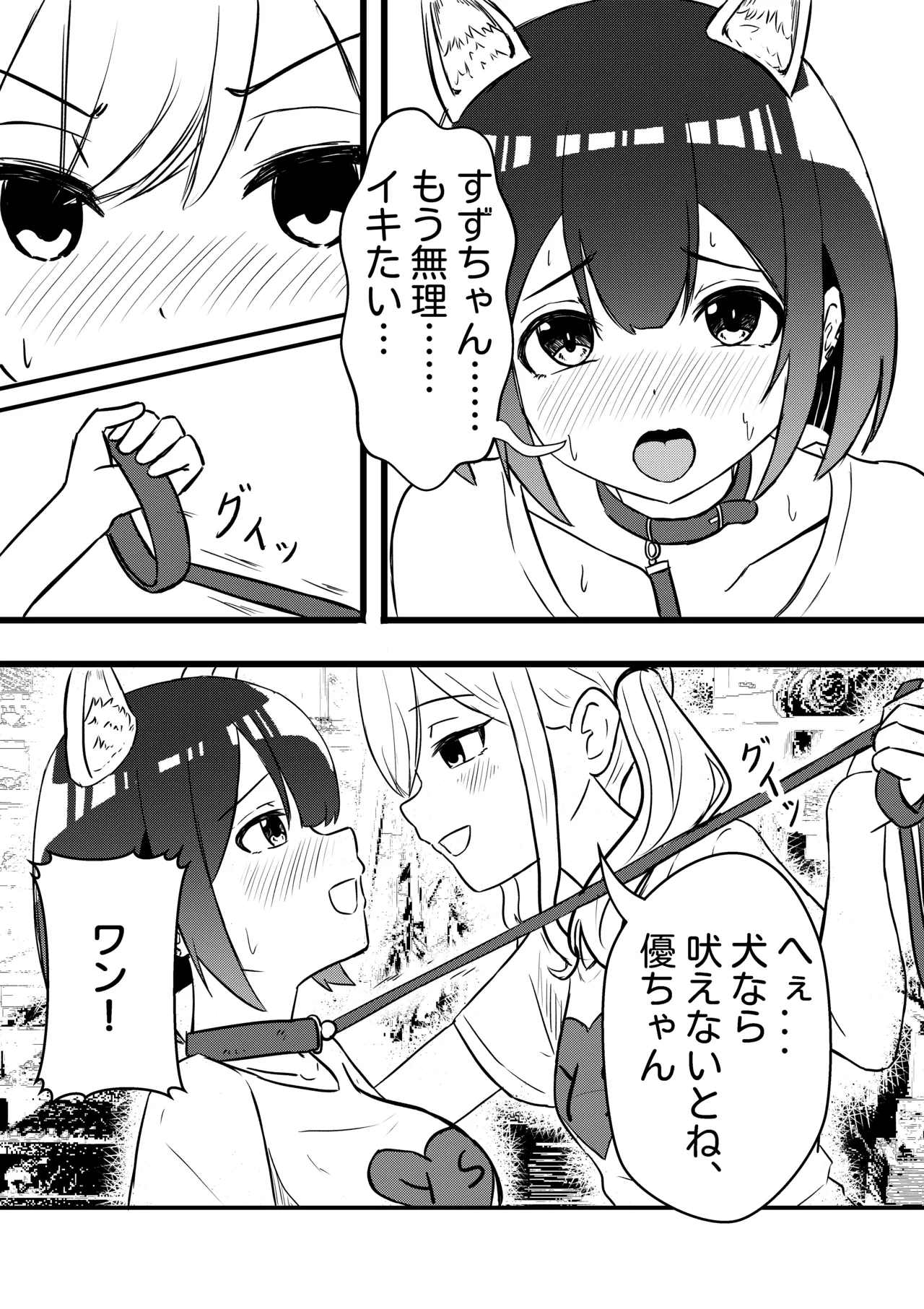 Suzu ga Yuu-chan to Suizokukan Date Page.23