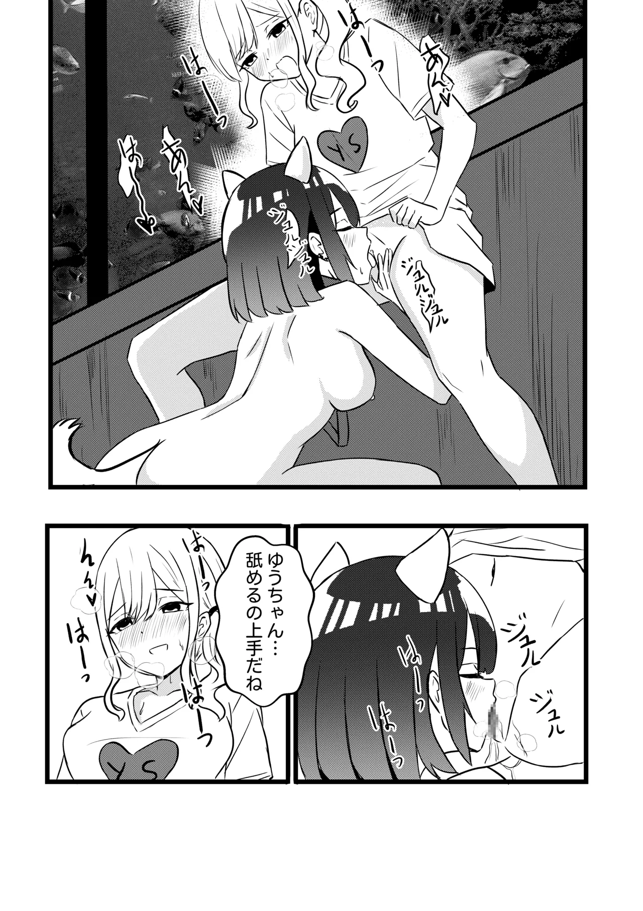 Suzu ga Yuu-chan to Suizokukan Date Page.26