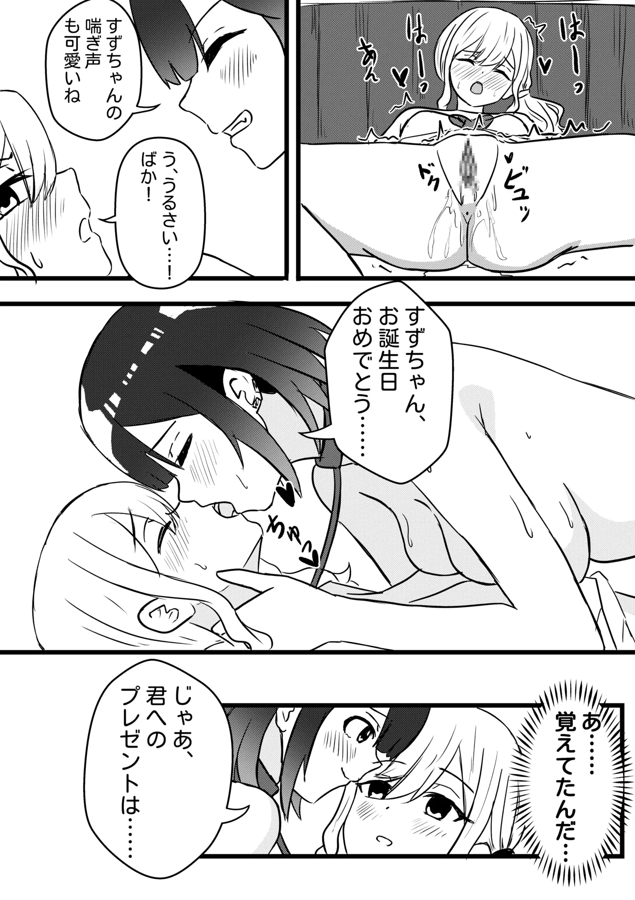 Suzu ga Yuu-chan to Suizokukan Date Page.28