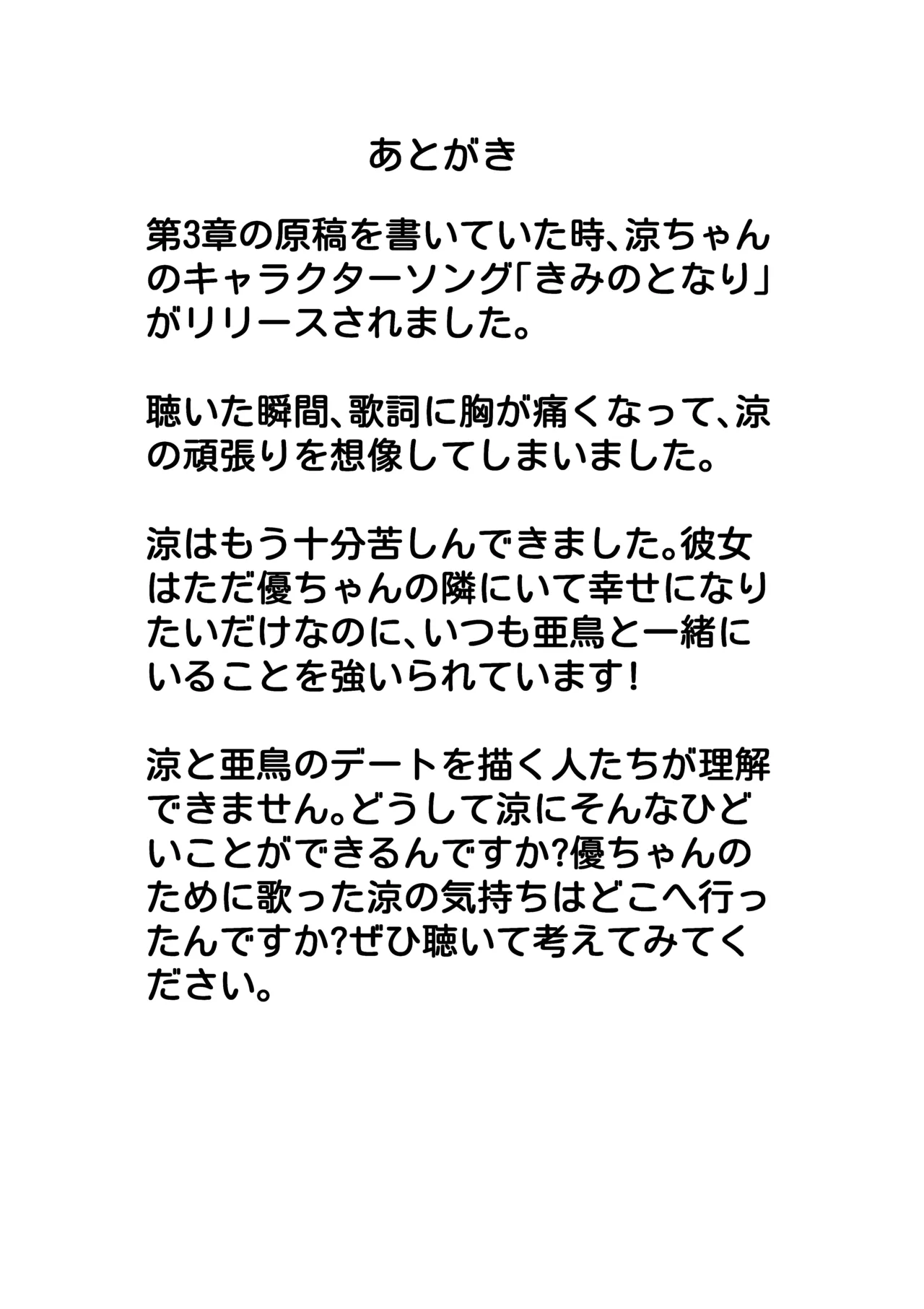 Suzu ga Yuu-chan to Suizokukan Date Page.37