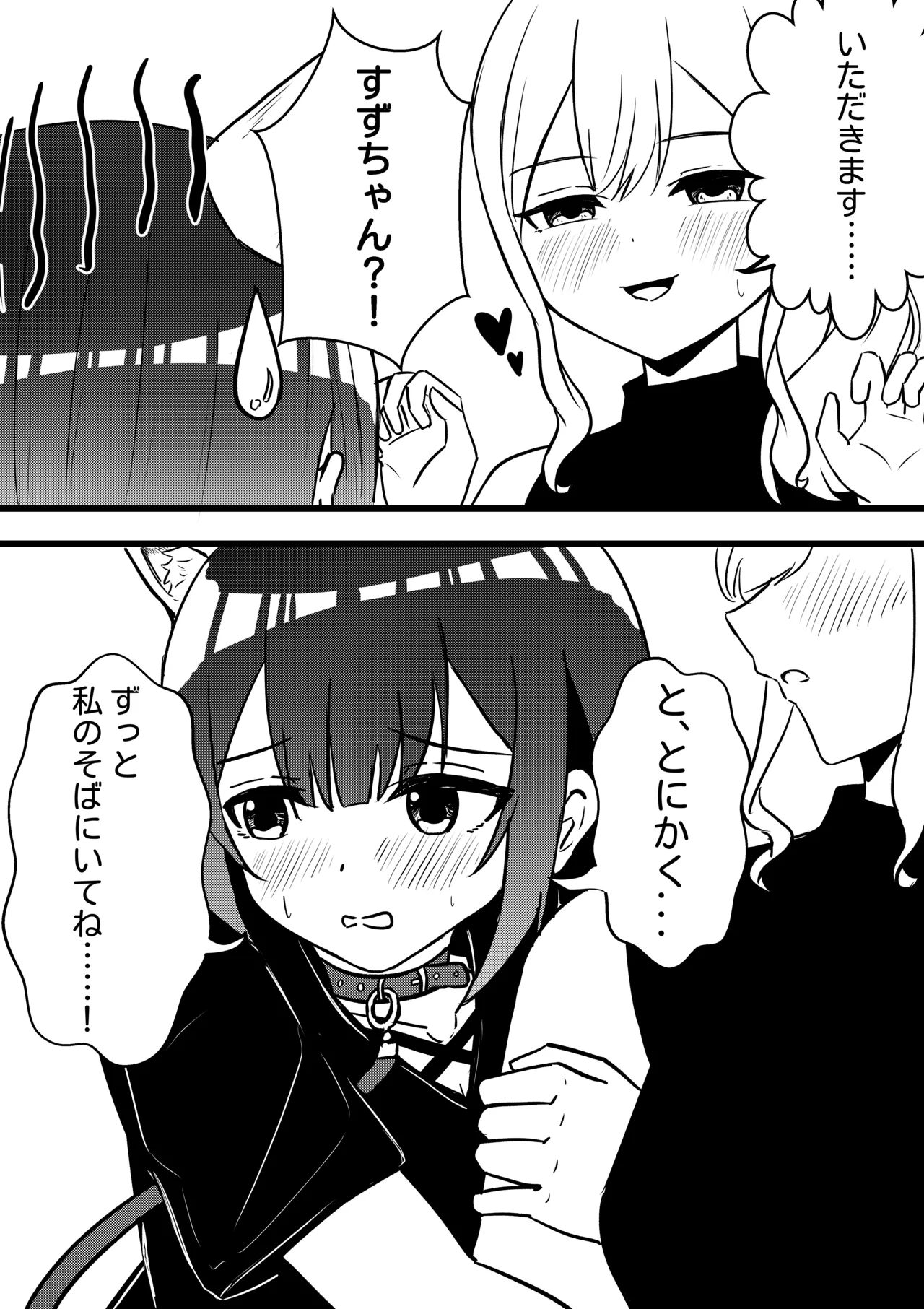 Suzu ga Yuu-chan to Suizokukan Date Page.4