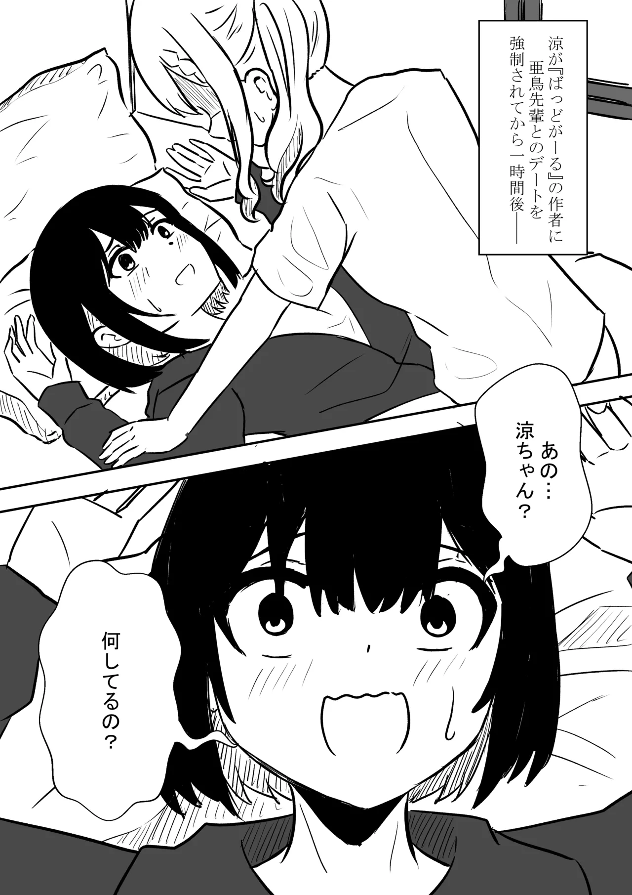 水族館（強制）デート後