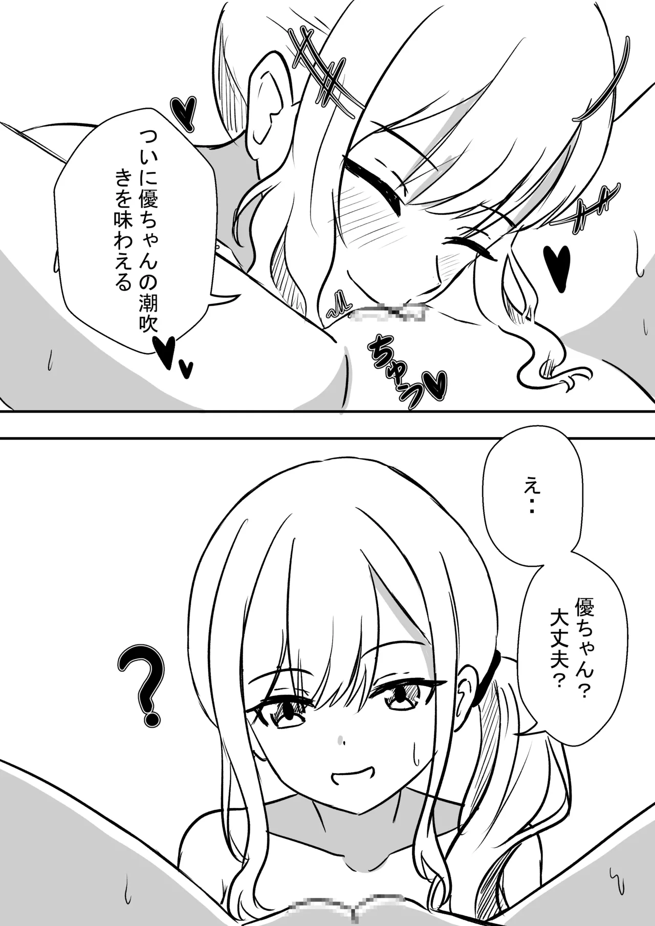 水族館（強制）デート後 Page.11