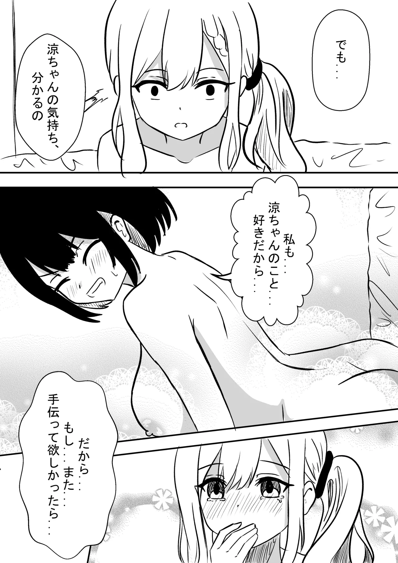 水族館（強制）デート後 Page.18