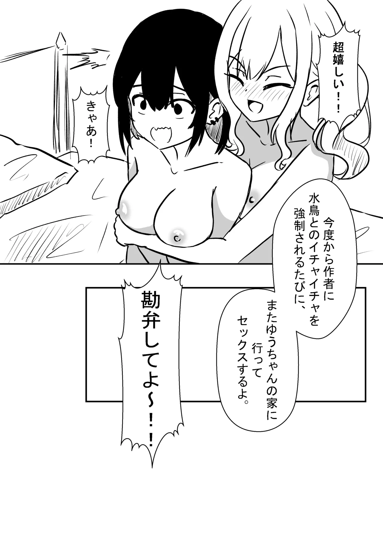 水族館（強制）デート後 Page.19