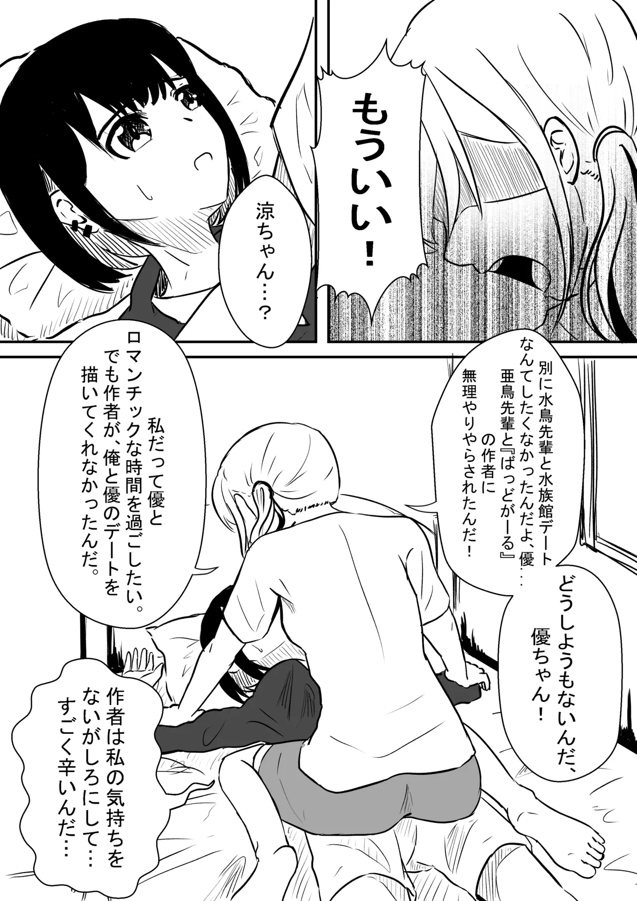 水族館（強制）デート後 Page.3