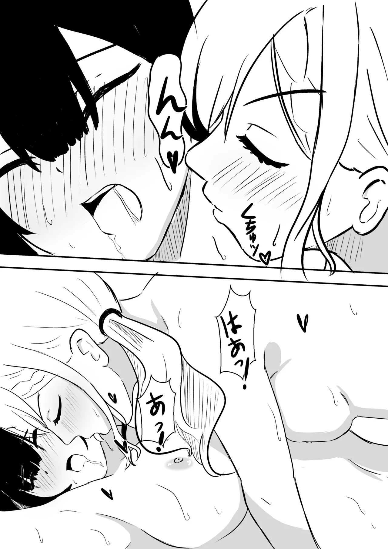 水族館（強制）デート後 Page.6