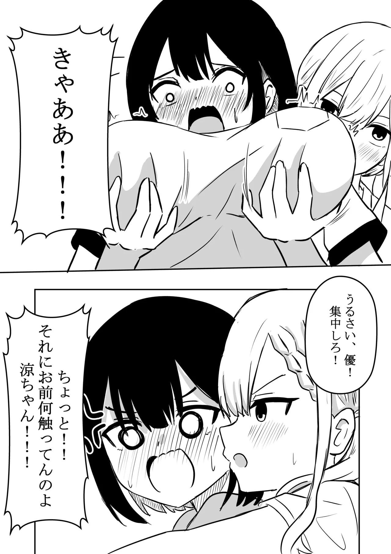 Suzu ga Obakeyashiki Date wo Kyousei sareta ato... Page.10