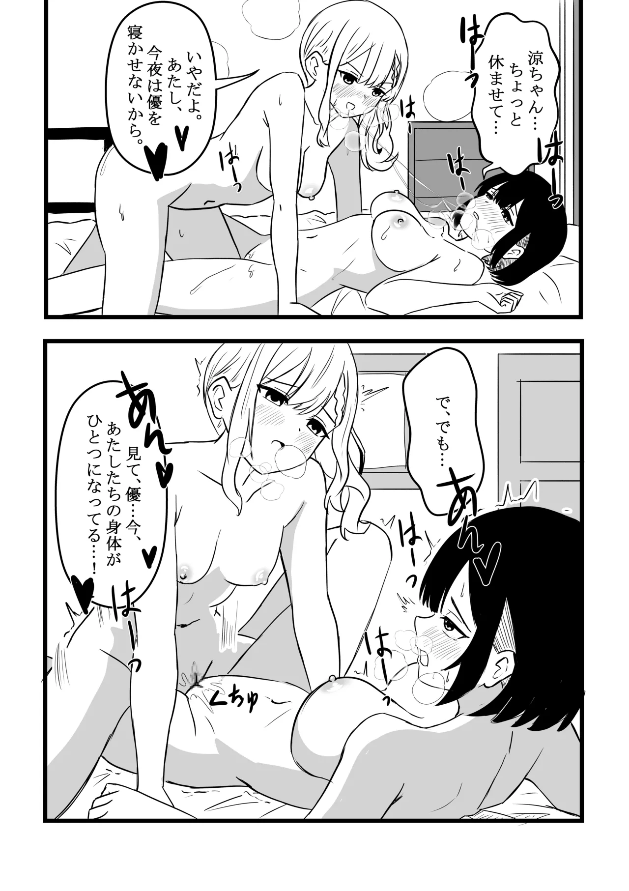 Suzu ga Obakeyashiki Date wo Kyousei sareta ato... Page.16