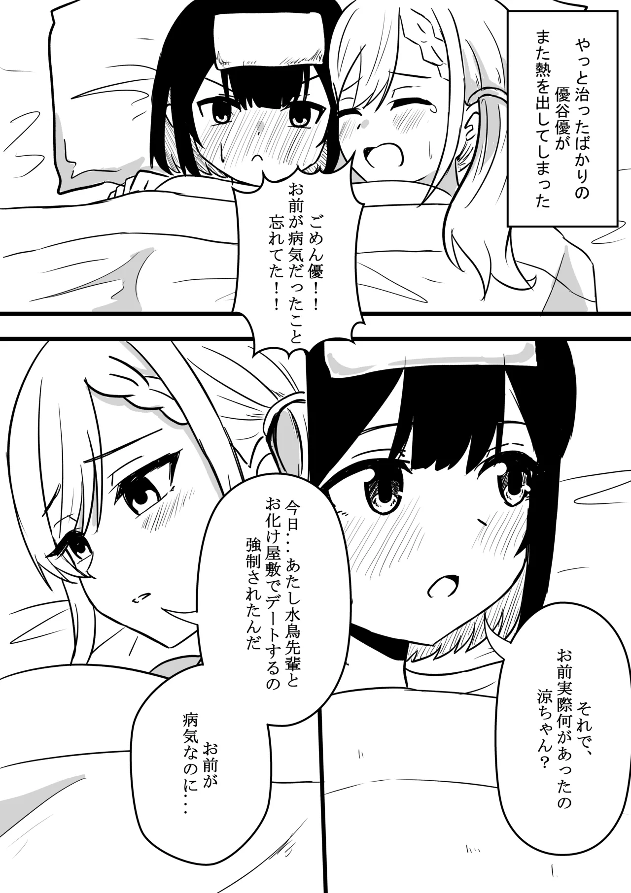 Suzu ga Obakeyashiki Date wo Kyousei sareta ato... Page.20