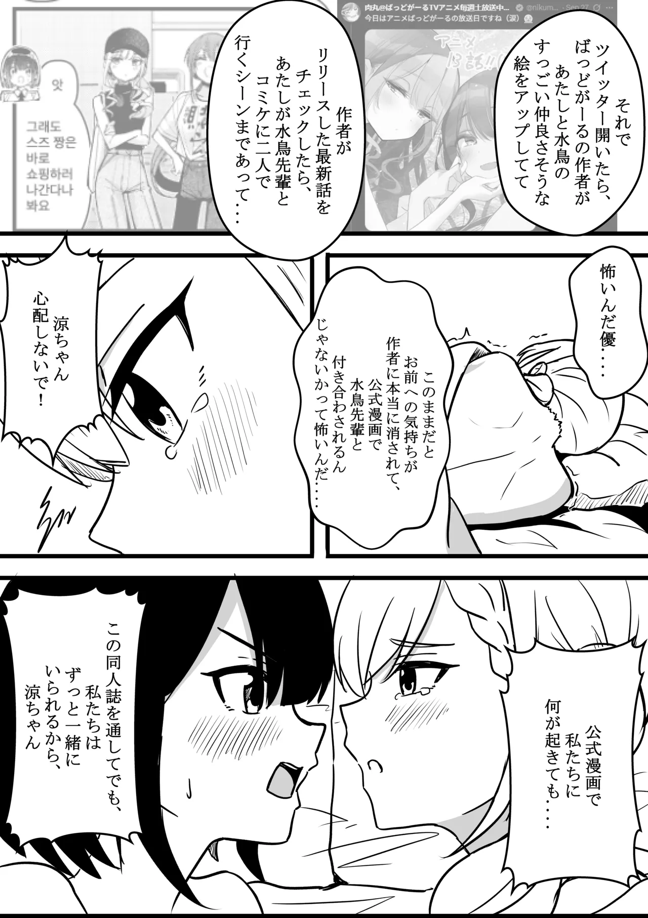 Suzu ga Obakeyashiki Date wo Kyousei sareta ato... Page.21