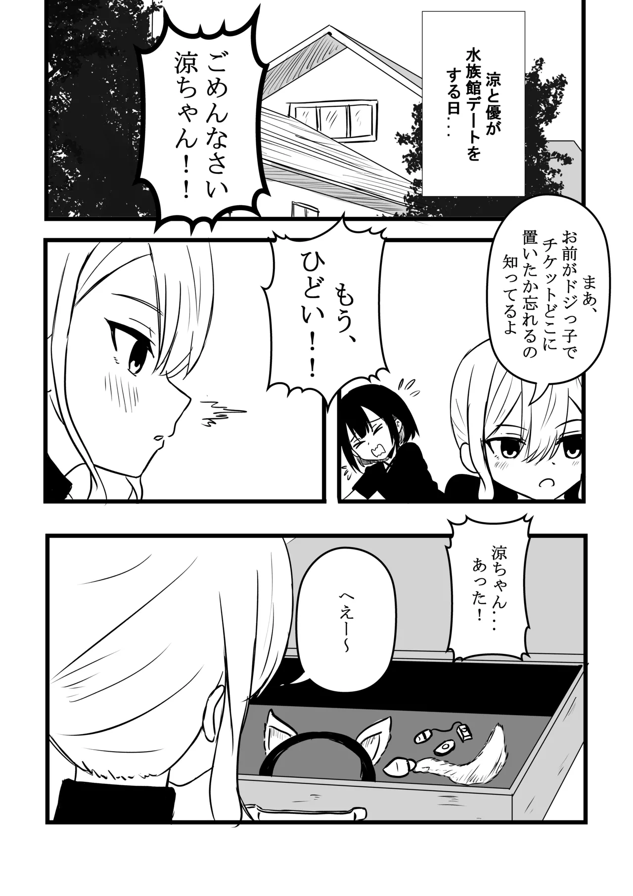 Suzu ga Obakeyashiki Date wo Kyousei sareta ato... Page.23