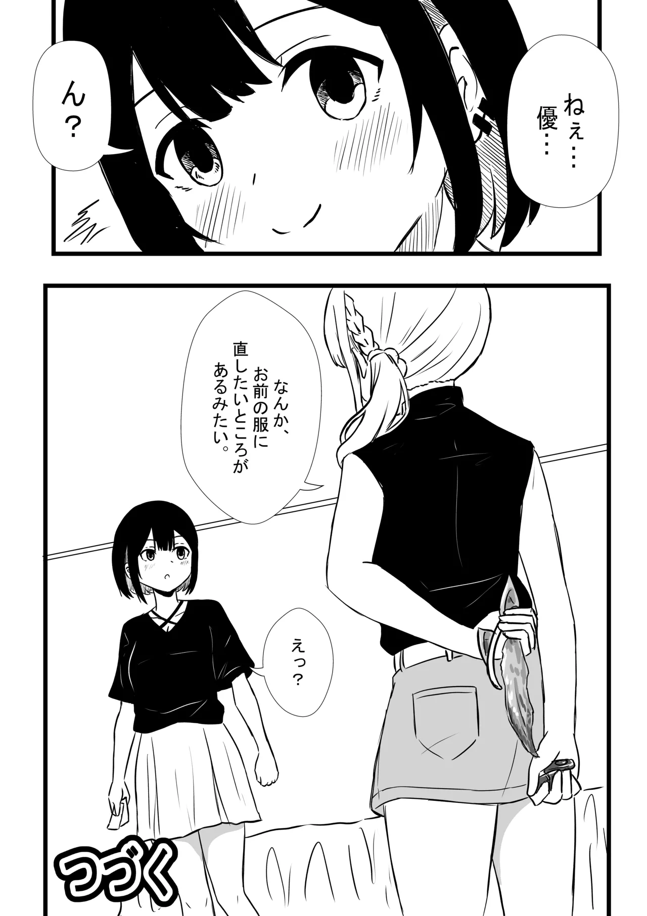 Suzu ga Obakeyashiki Date wo Kyousei sareta ato... Page.24