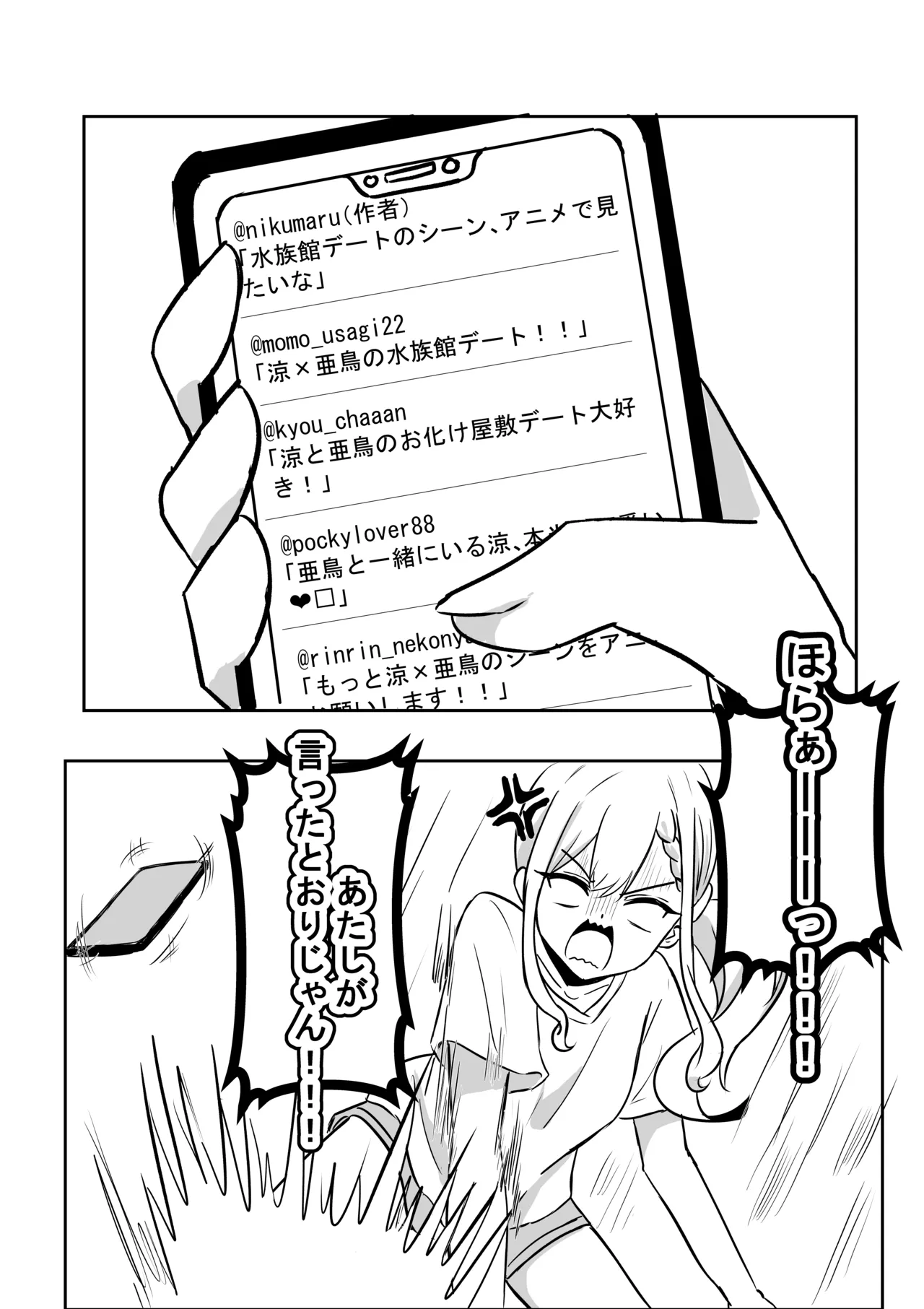 Suzu ga Obakeyashiki Date wo Kyousei sareta ato... Page.4