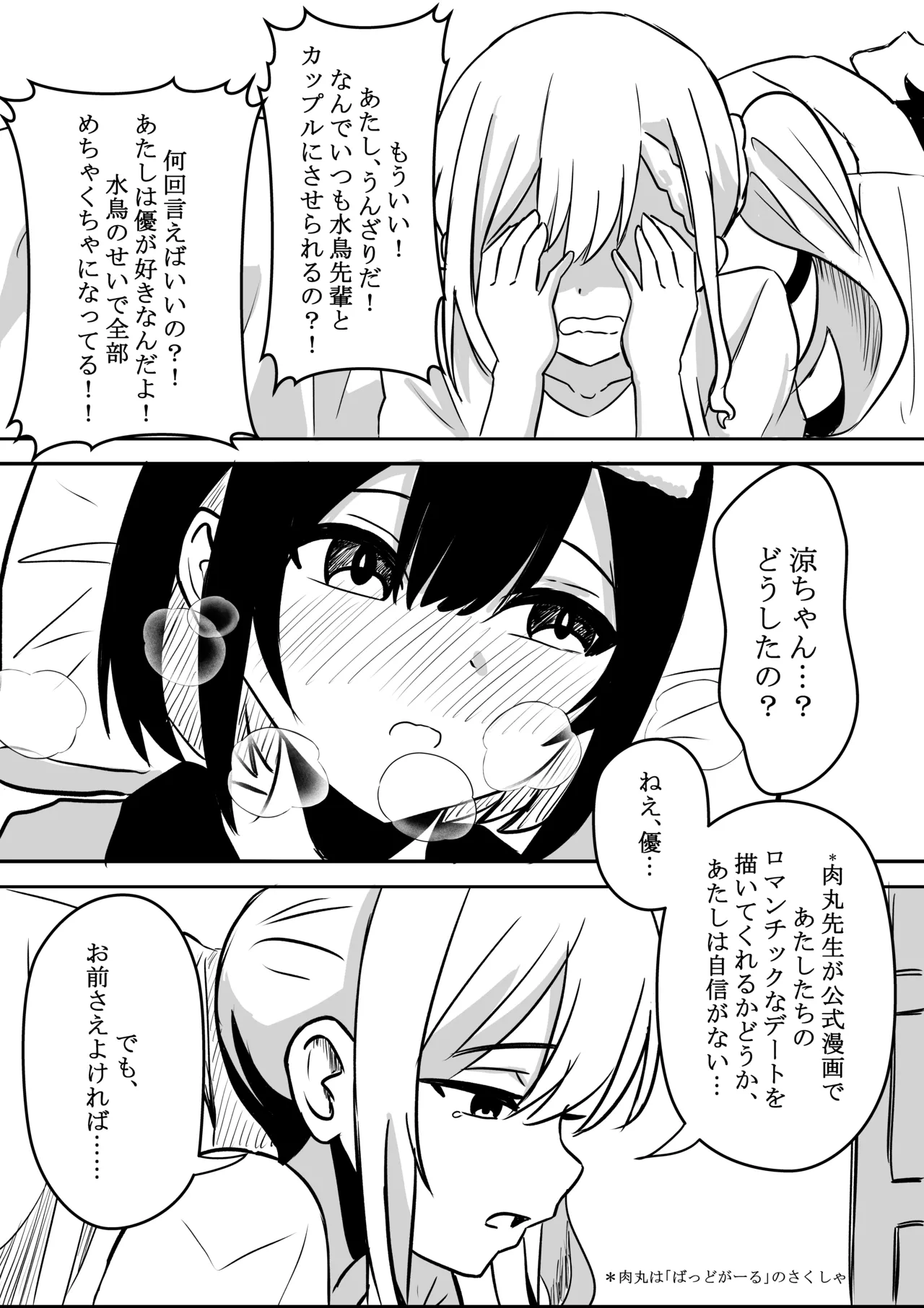 Suzu ga Obakeyashiki Date wo Kyousei sareta ato... Page.5