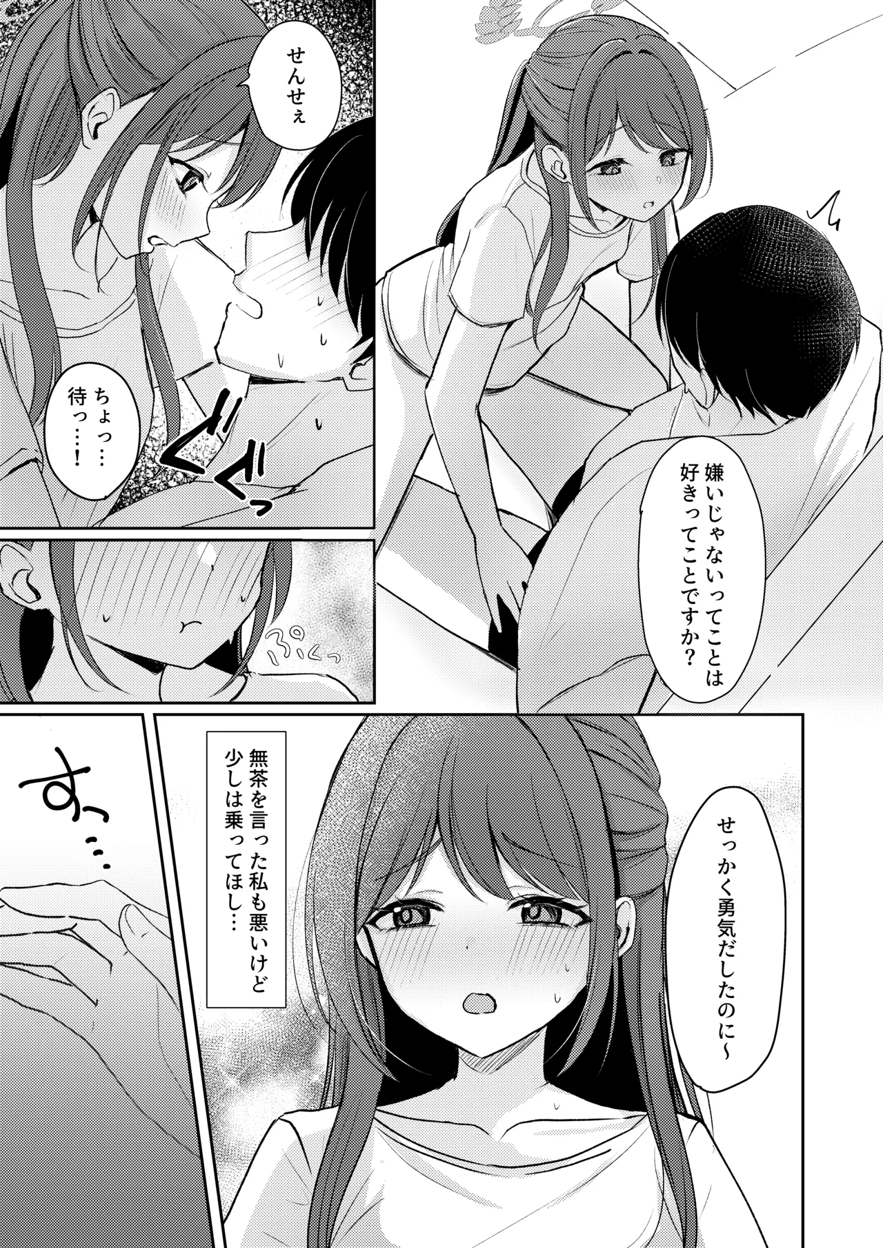 シュガースプラッシュ Page.10