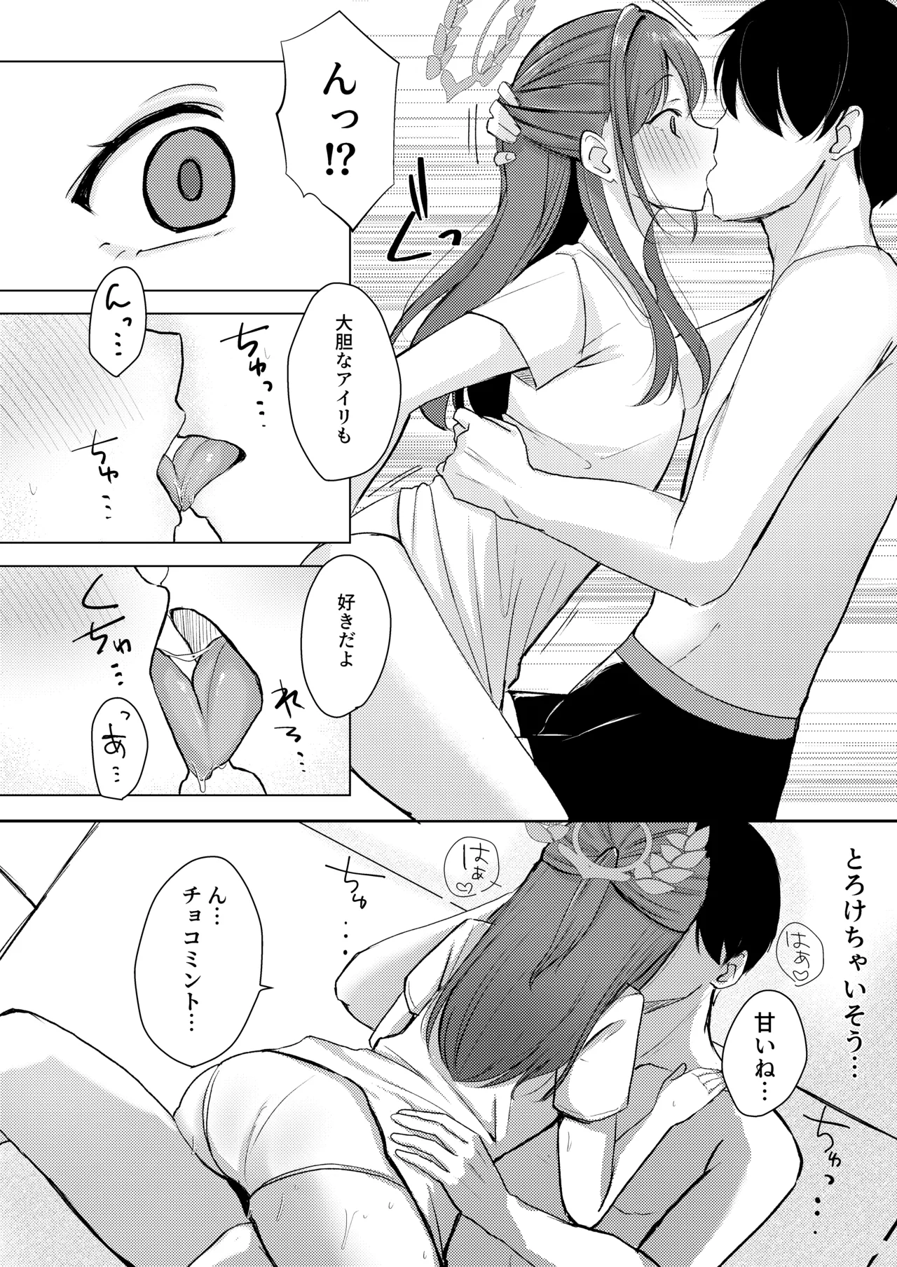 シュガースプラッシュ Page.11