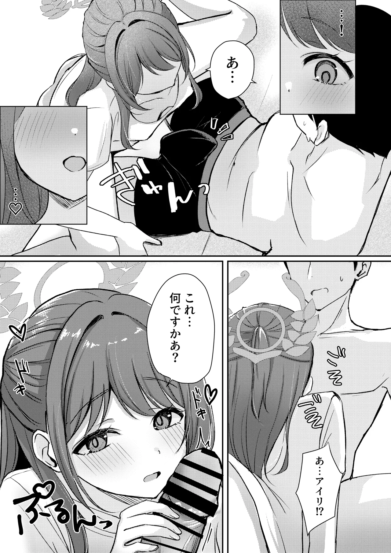 シュガースプラッシュ Page.12