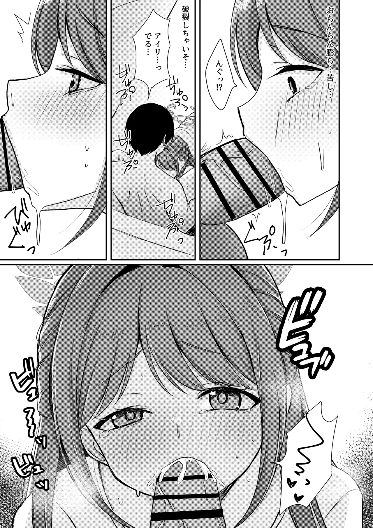 シュガースプラッシュ Page.14