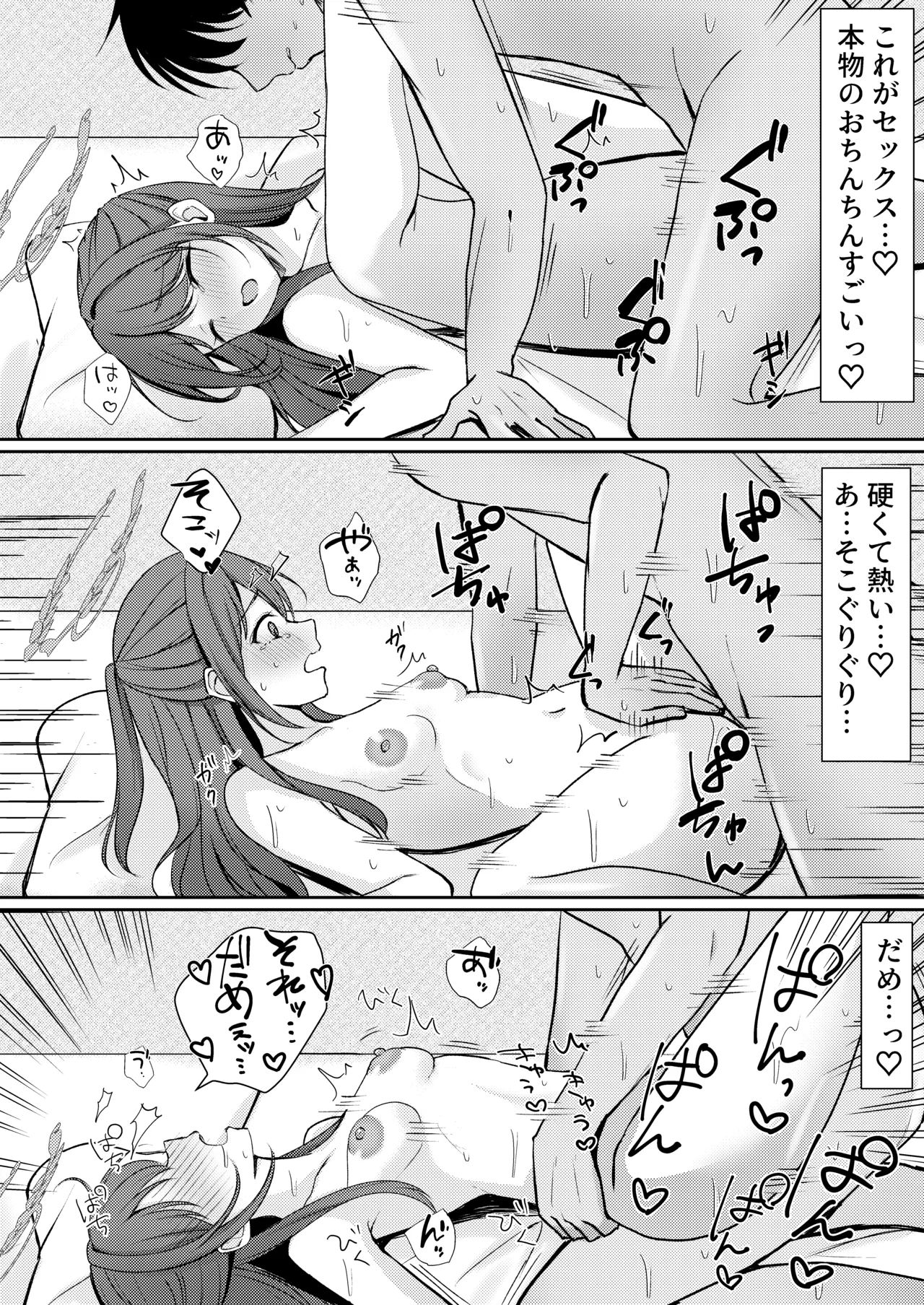 シュガースプラッシュ Page.19