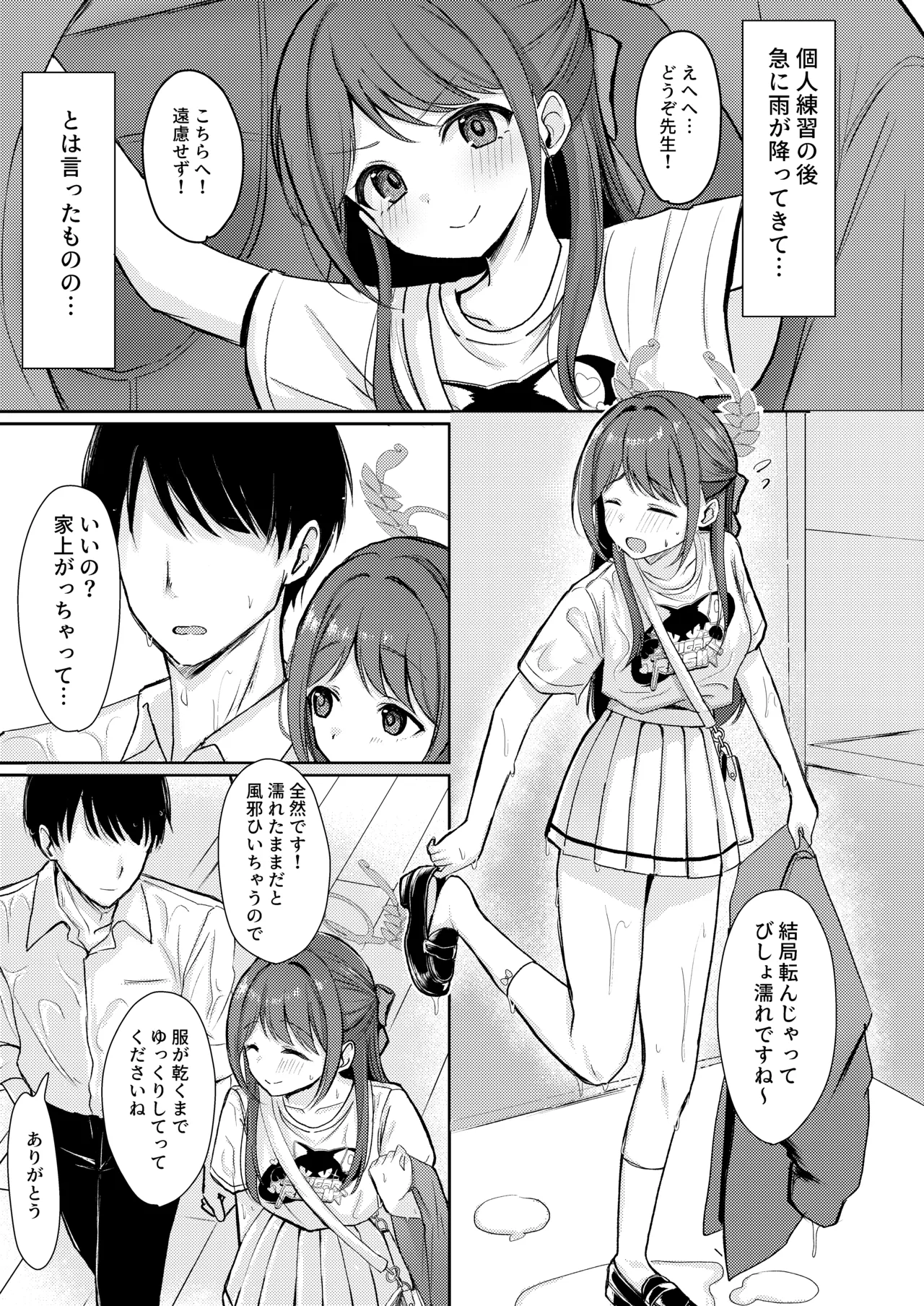 シュガースプラッシュ Page.2