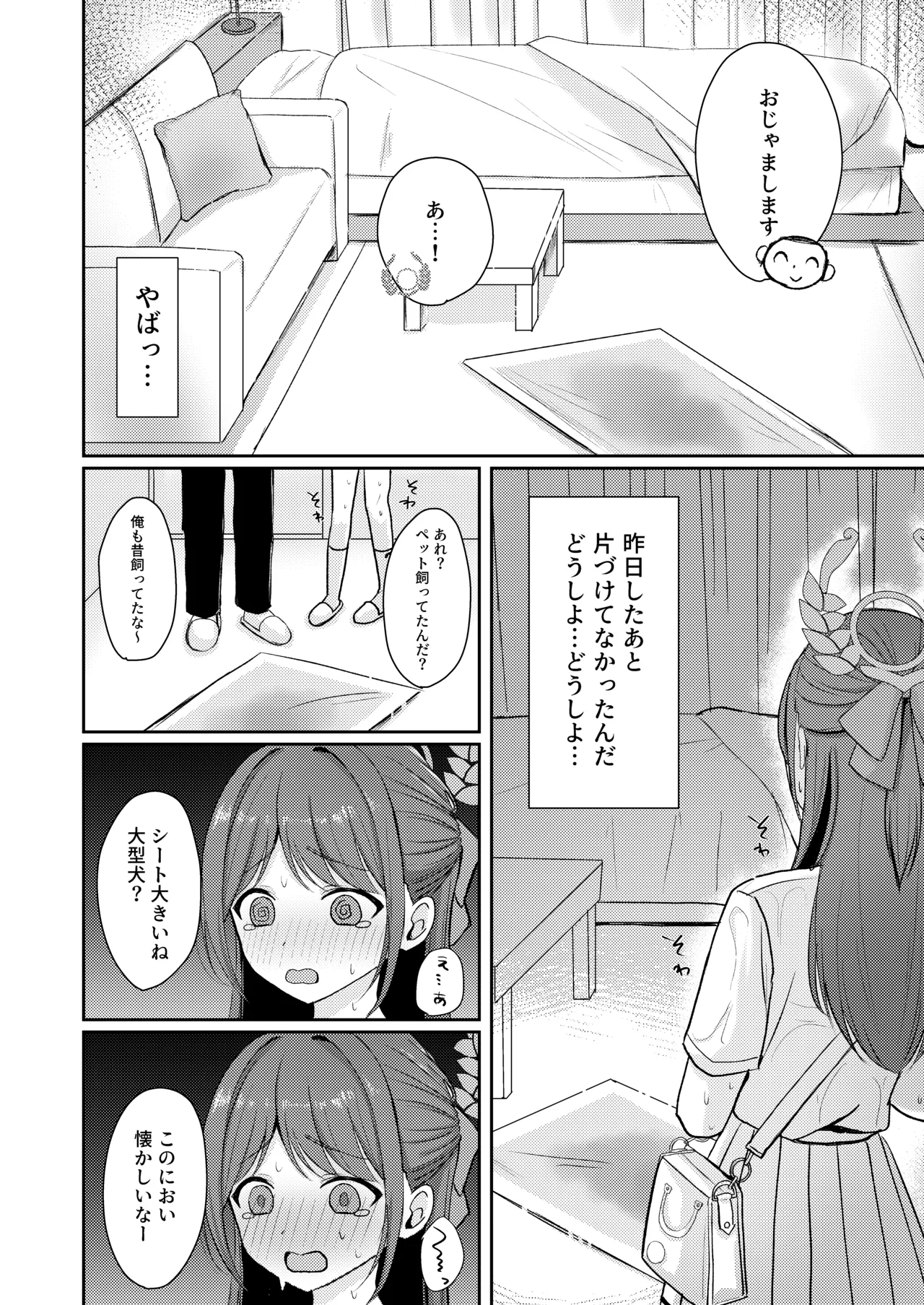 シュガースプラッシュ Page.3