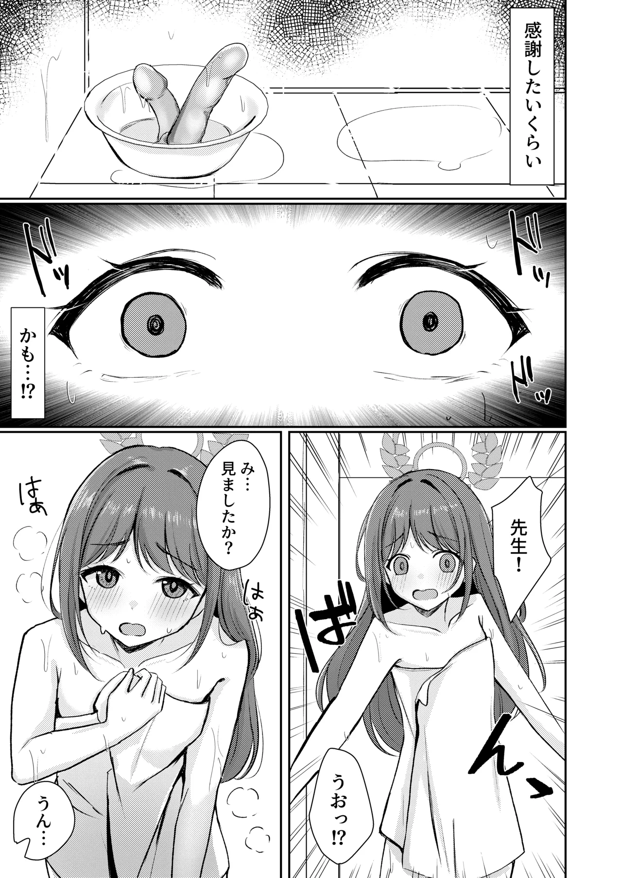 シュガースプラッシュ Page.6