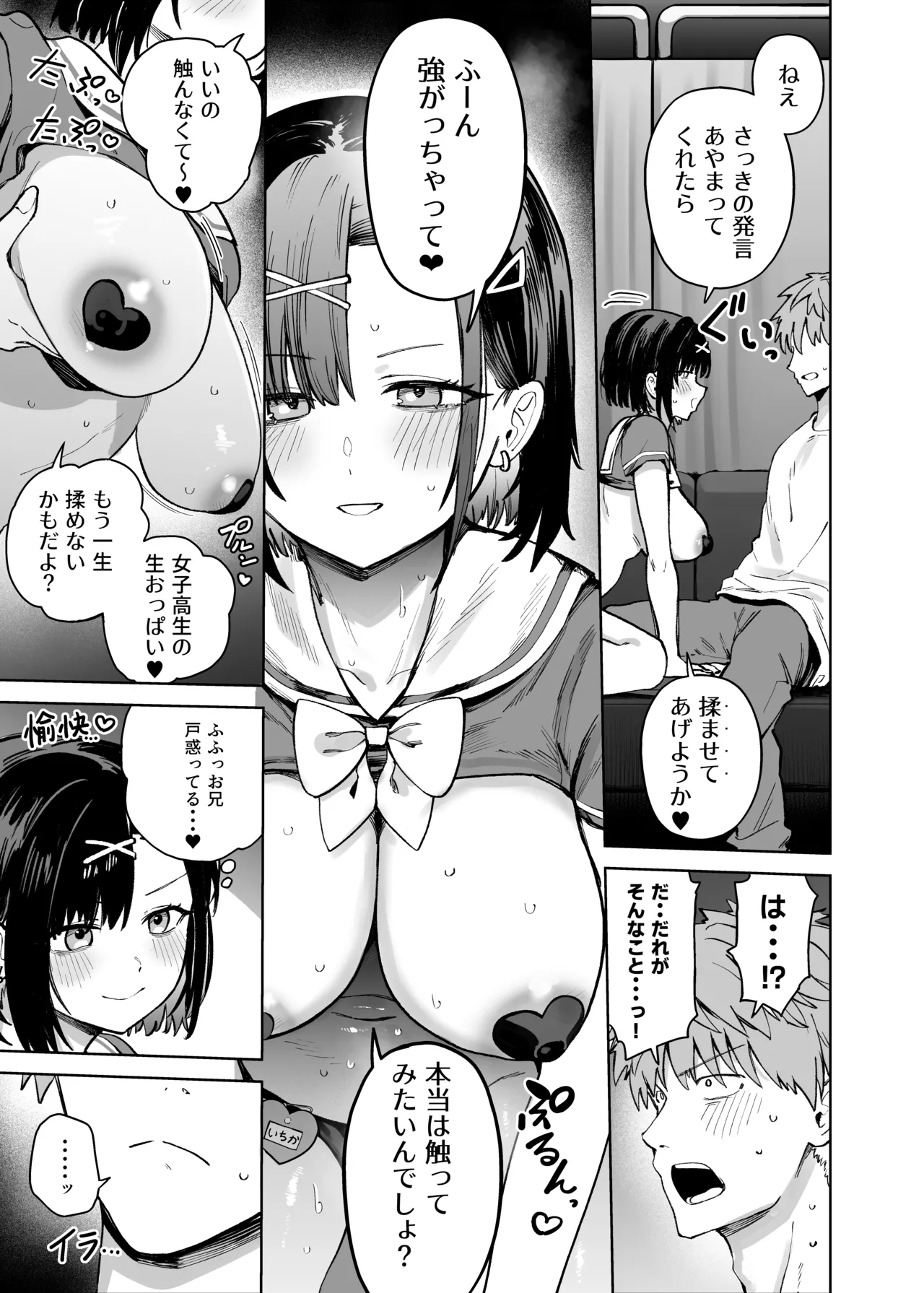 2年C組学園おっぱぶのキャストに妹がいた Page.15