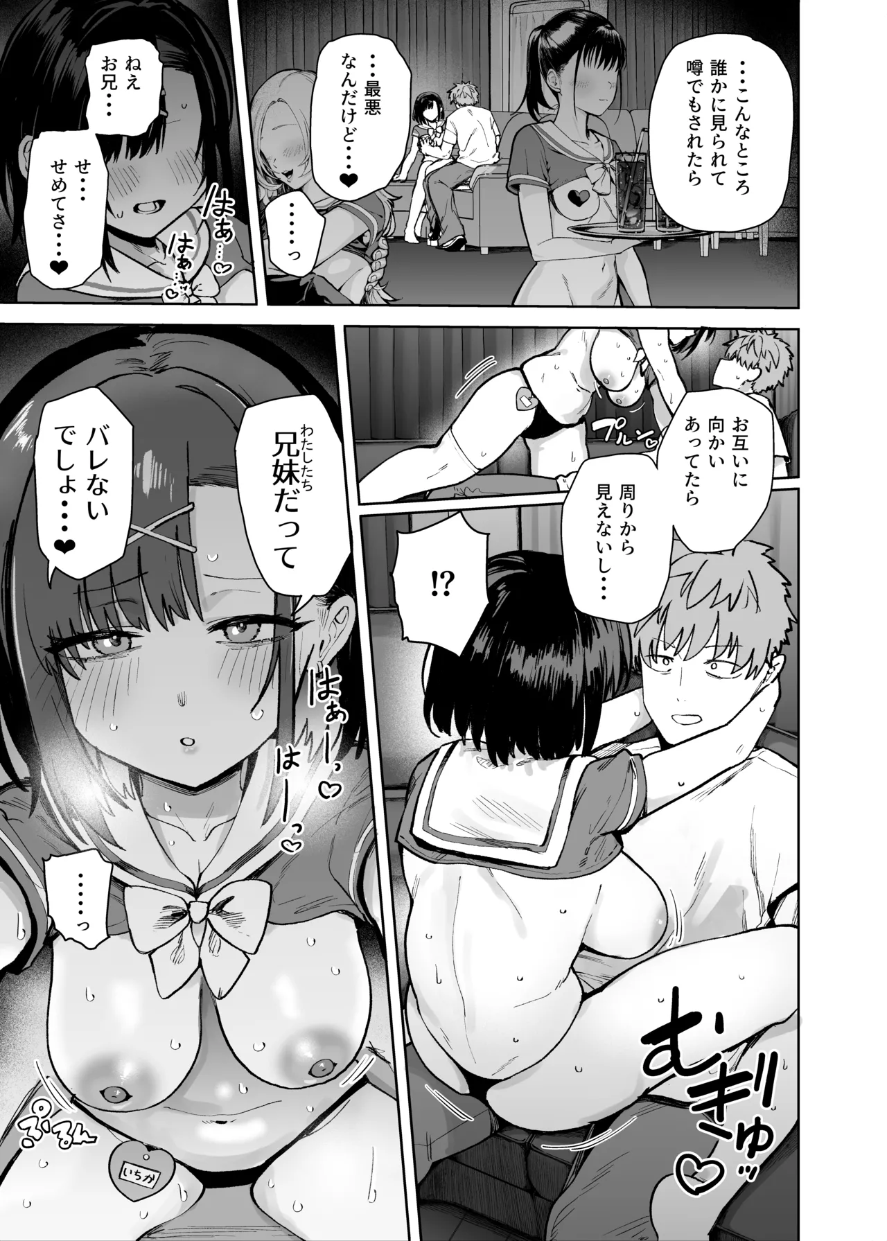 2年C組学園おっぱぶのキャストに妹がいた Page.19