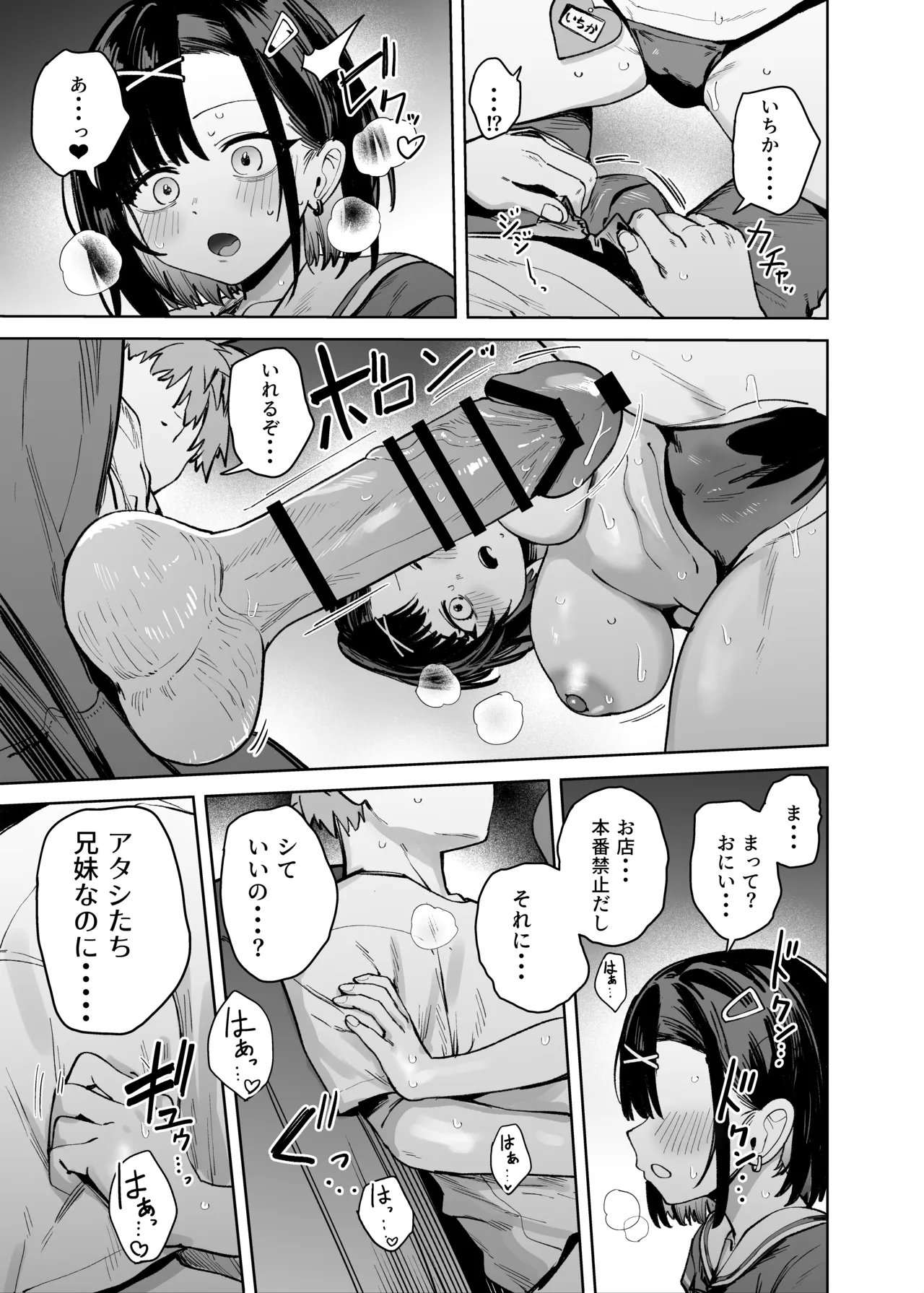 2年C組学園おっぱぶのキャストに妹がいた Page.27