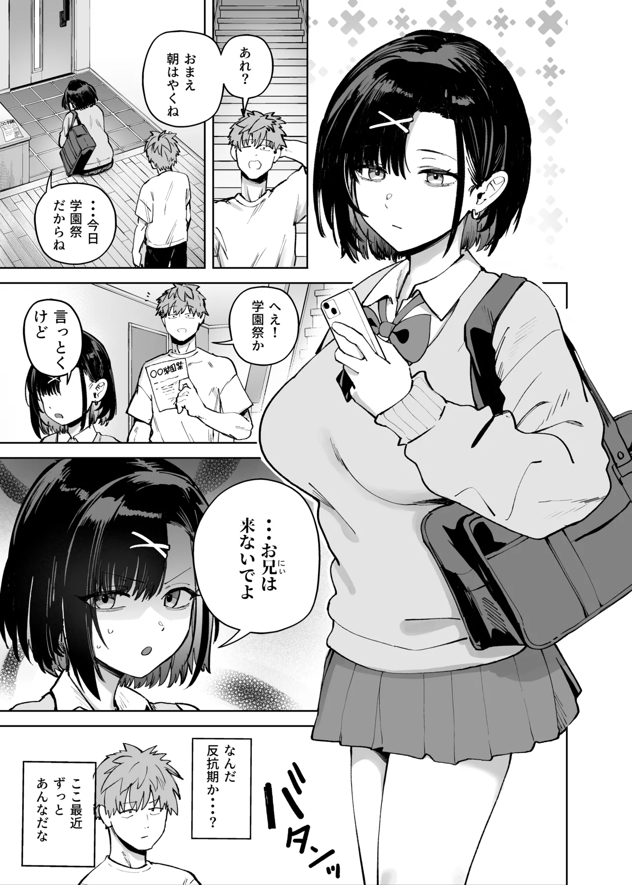 2年C組学園おっぱぶのキャストに妹がいた Page.3