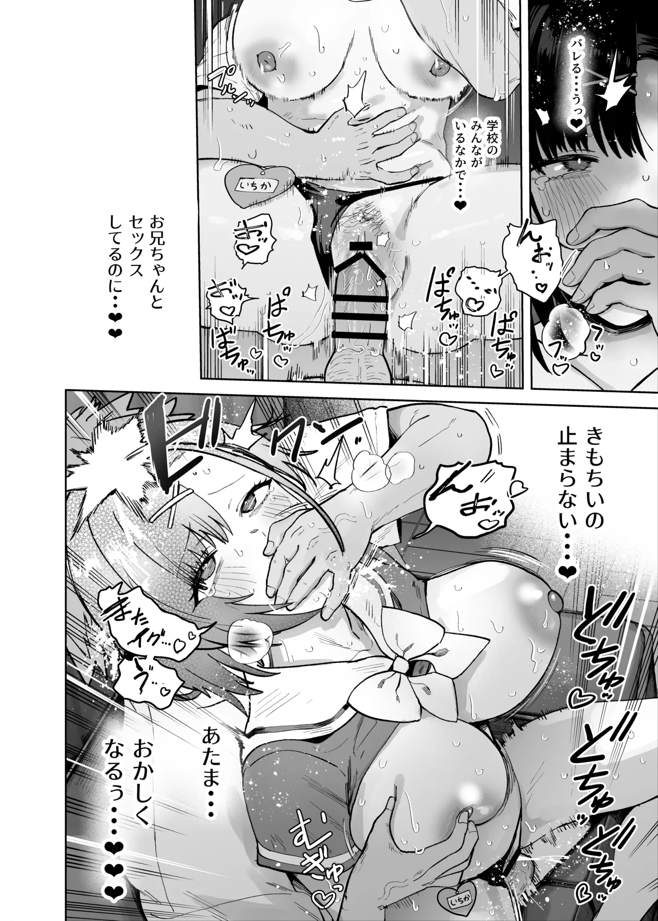 2年C組学園おっぱぶのキャストに妹がいた Page.34