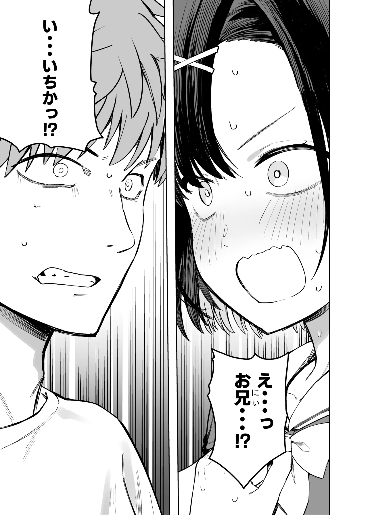 2年C組学園おっぱぶのキャストに妹がいた Page.7